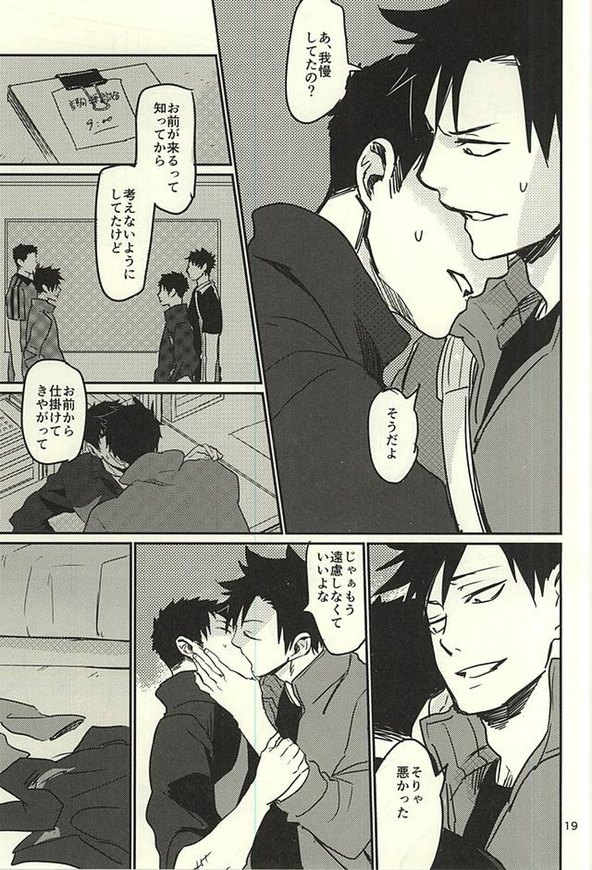 遠距離恋愛始めました【ハイキュー!!/黒大】 page 16