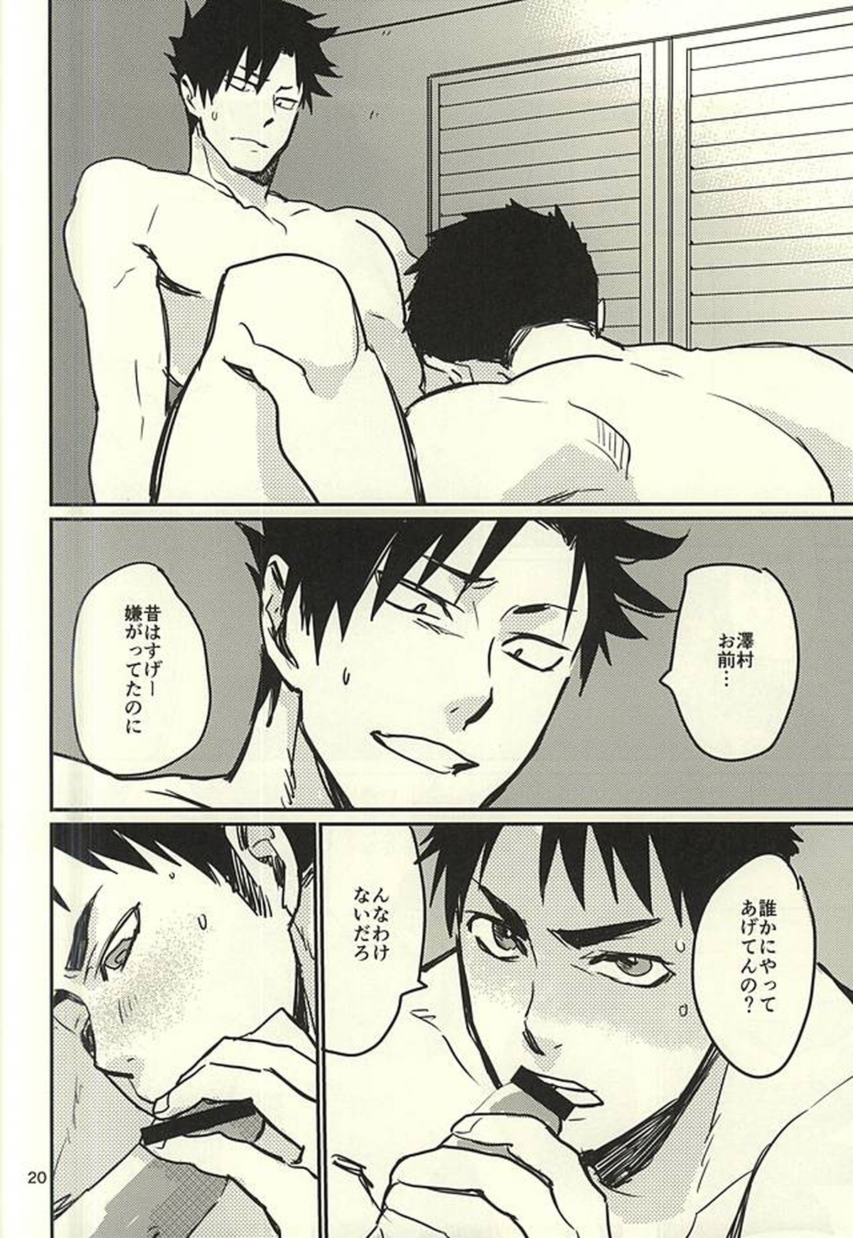 遠距離恋愛始めました【ハイキュー!!/黒大】 page 17