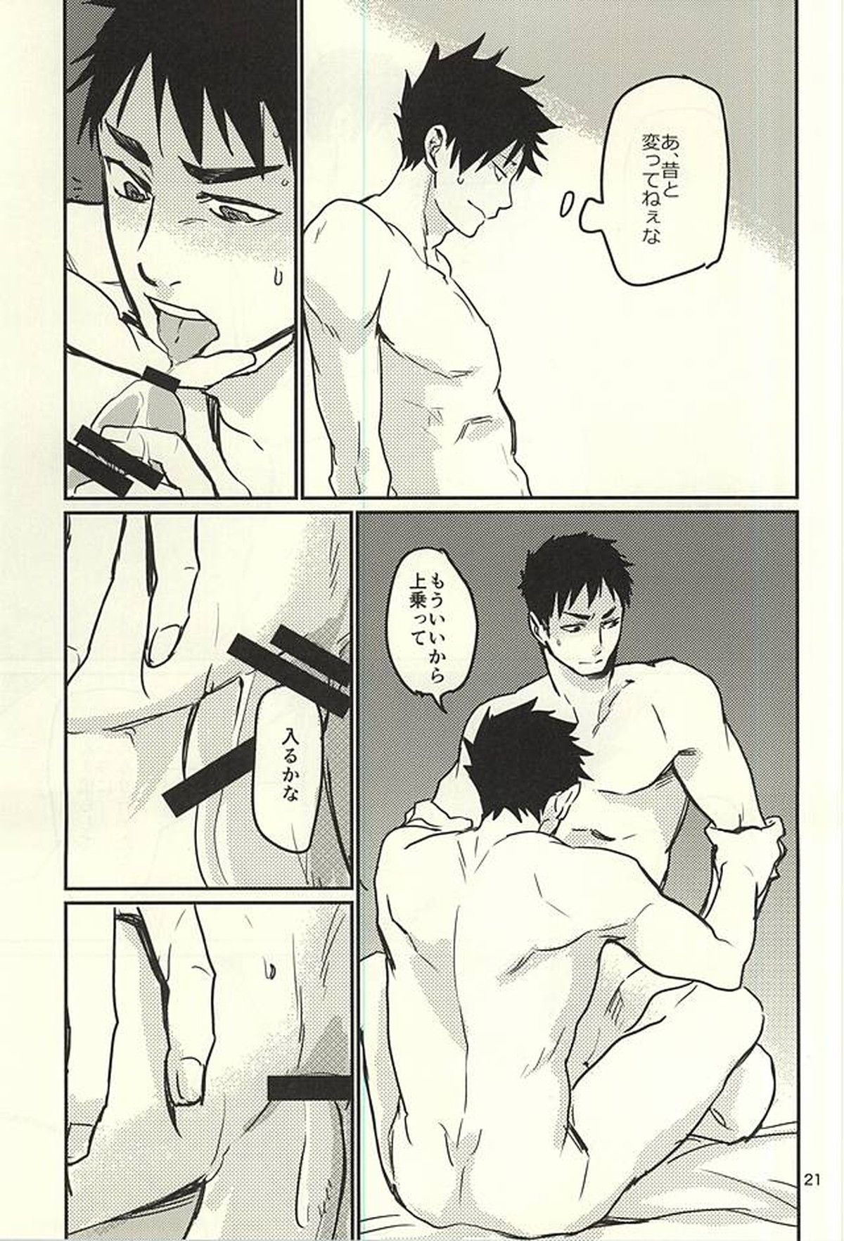 遠距離恋愛始めました【ハイキュー!!/黒大】 page 18