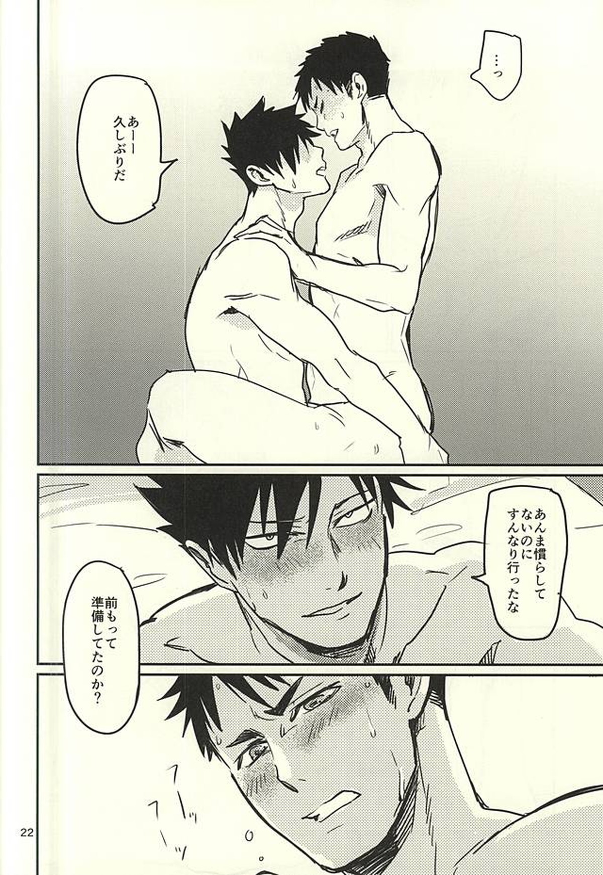 遠距離恋愛始めました【ハイキュー!!/黒大】 page 19