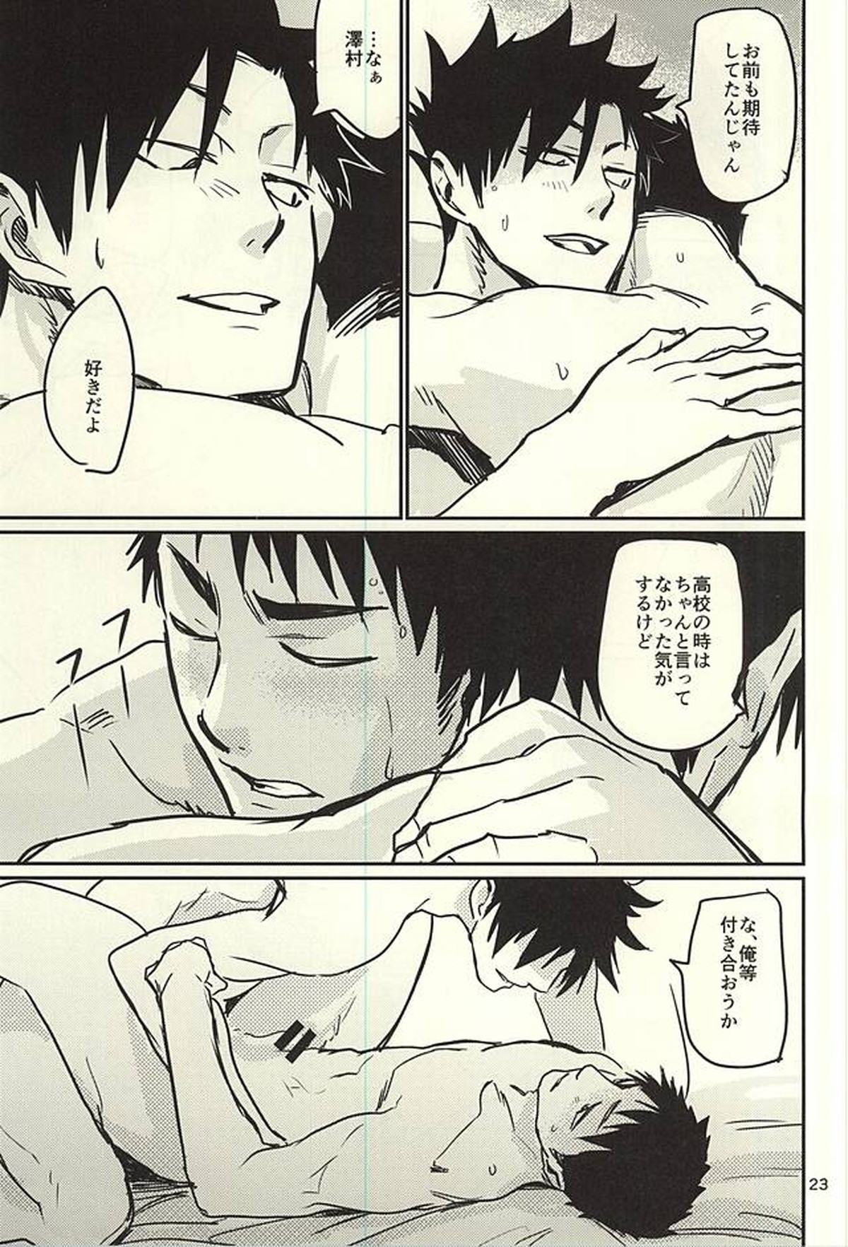 遠距離恋愛始めました【ハイキュー!!/黒大】 page 20