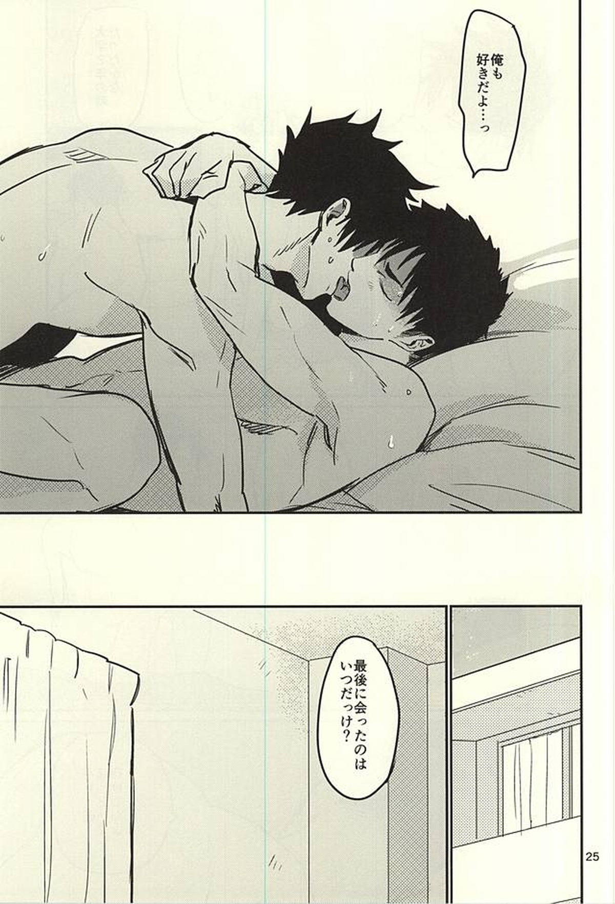 遠距離恋愛始めました【ハイキュー!!/黒大】 page 22