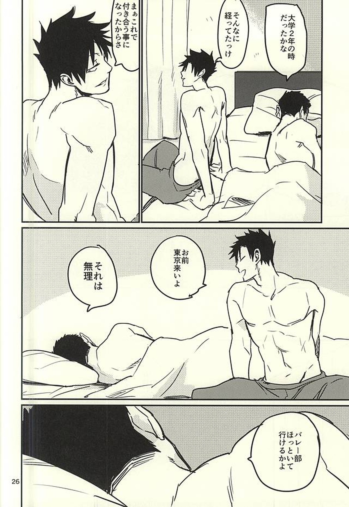遠距離恋愛始めました【ハイキュー!!/黒大】 page 23