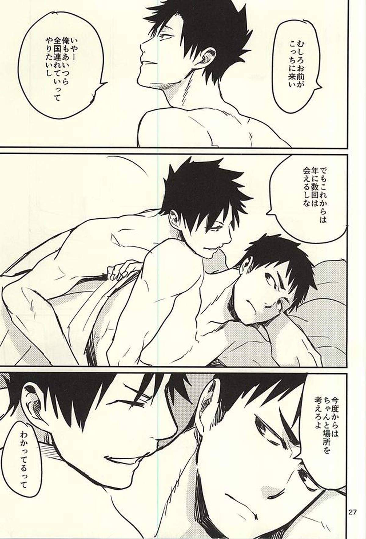 遠距離恋愛始めました【ハイキュー!!/黒大】 page 24