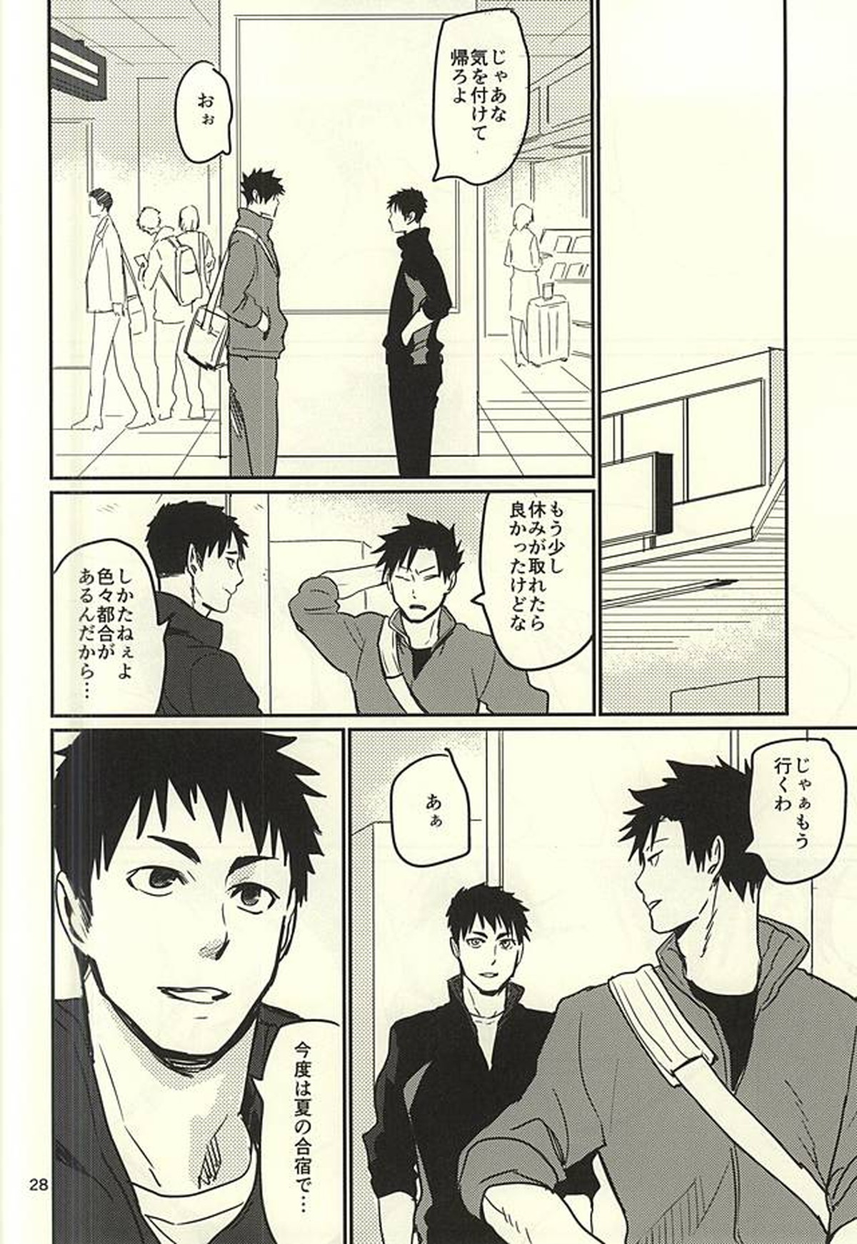 遠距離恋愛始めました【ハイキュー!!/黒大】 page 25