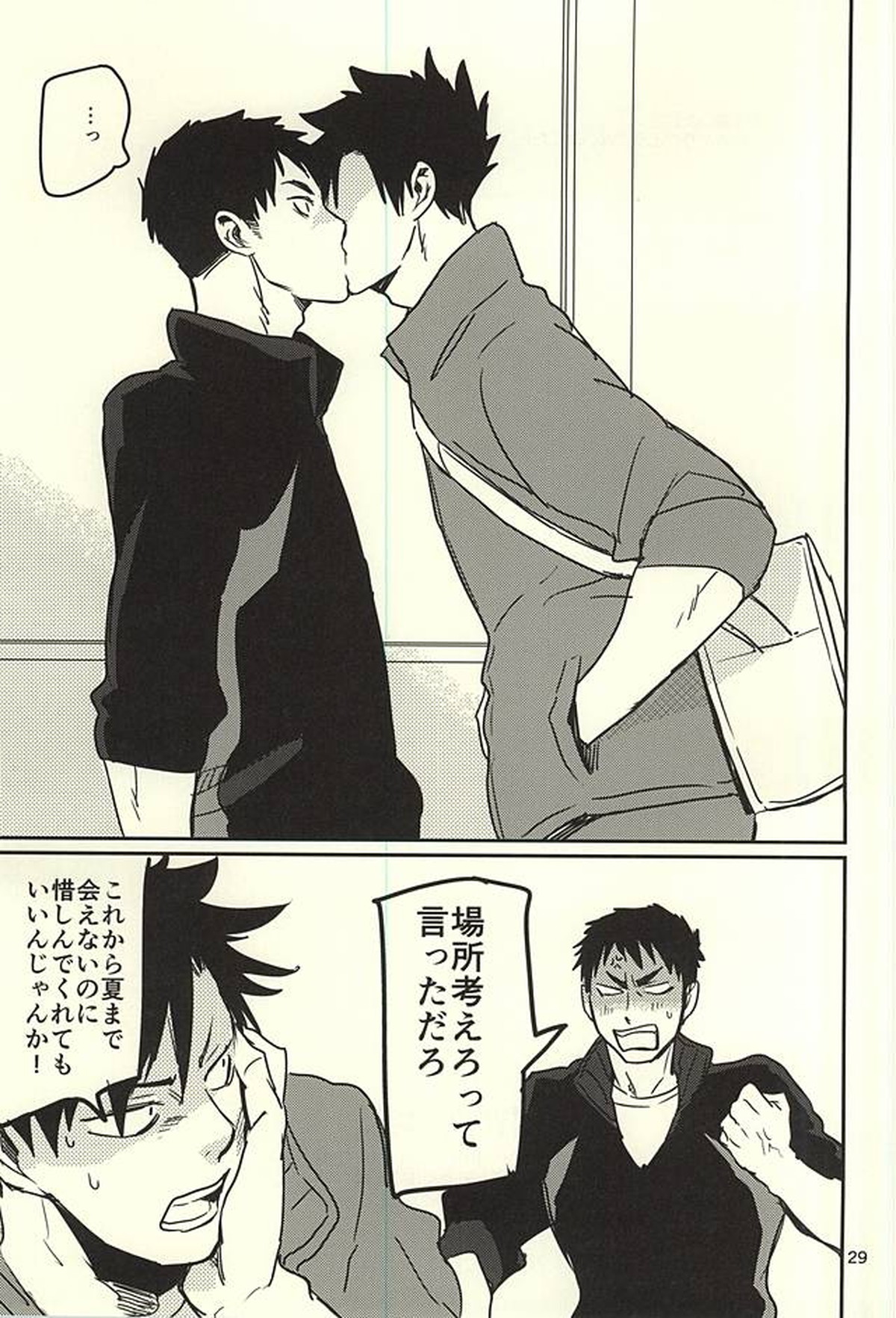 遠距離恋愛始めました【ハイキュー!!/黒大】 page 26