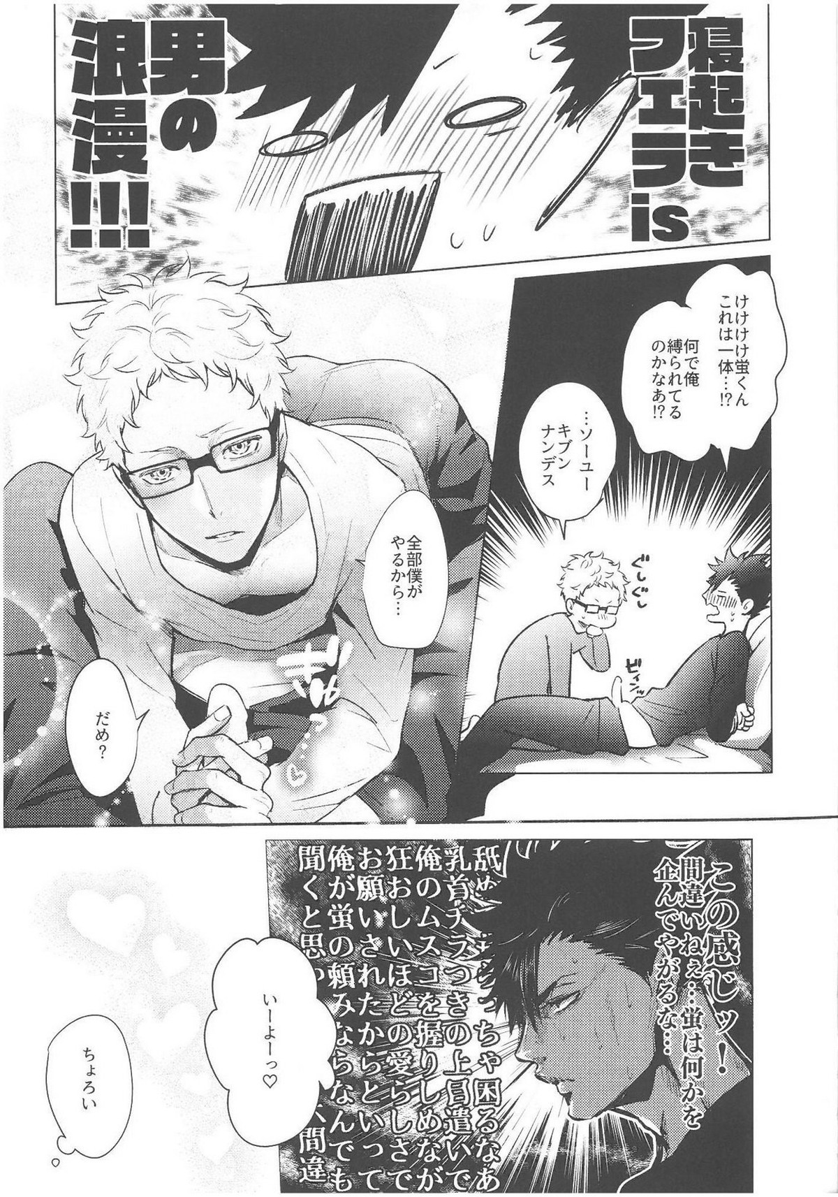 ChuChuChew【ハイキュー!!/クロ月】 page 11