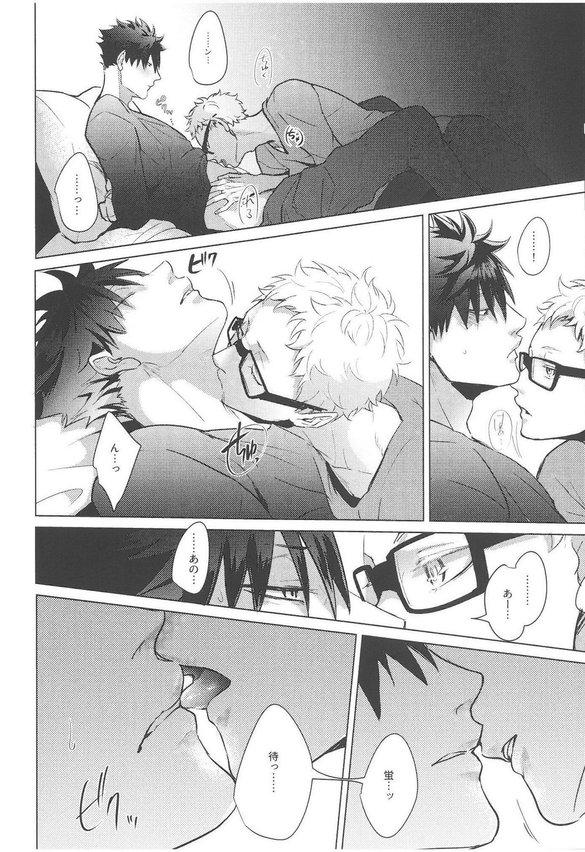 ChuChuChew【ハイキュー!!/クロ月】 page 12