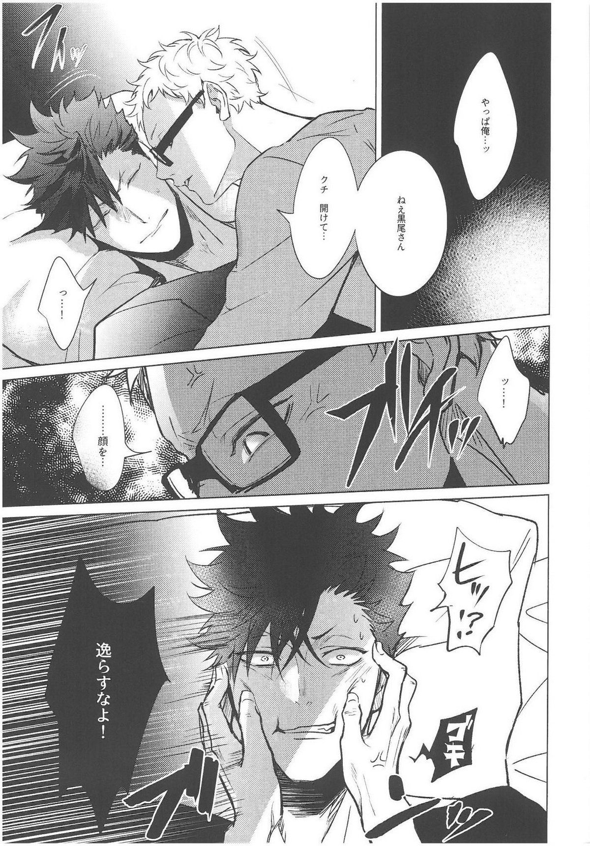 ChuChuChew【ハイキュー!!/クロ月】 page 13