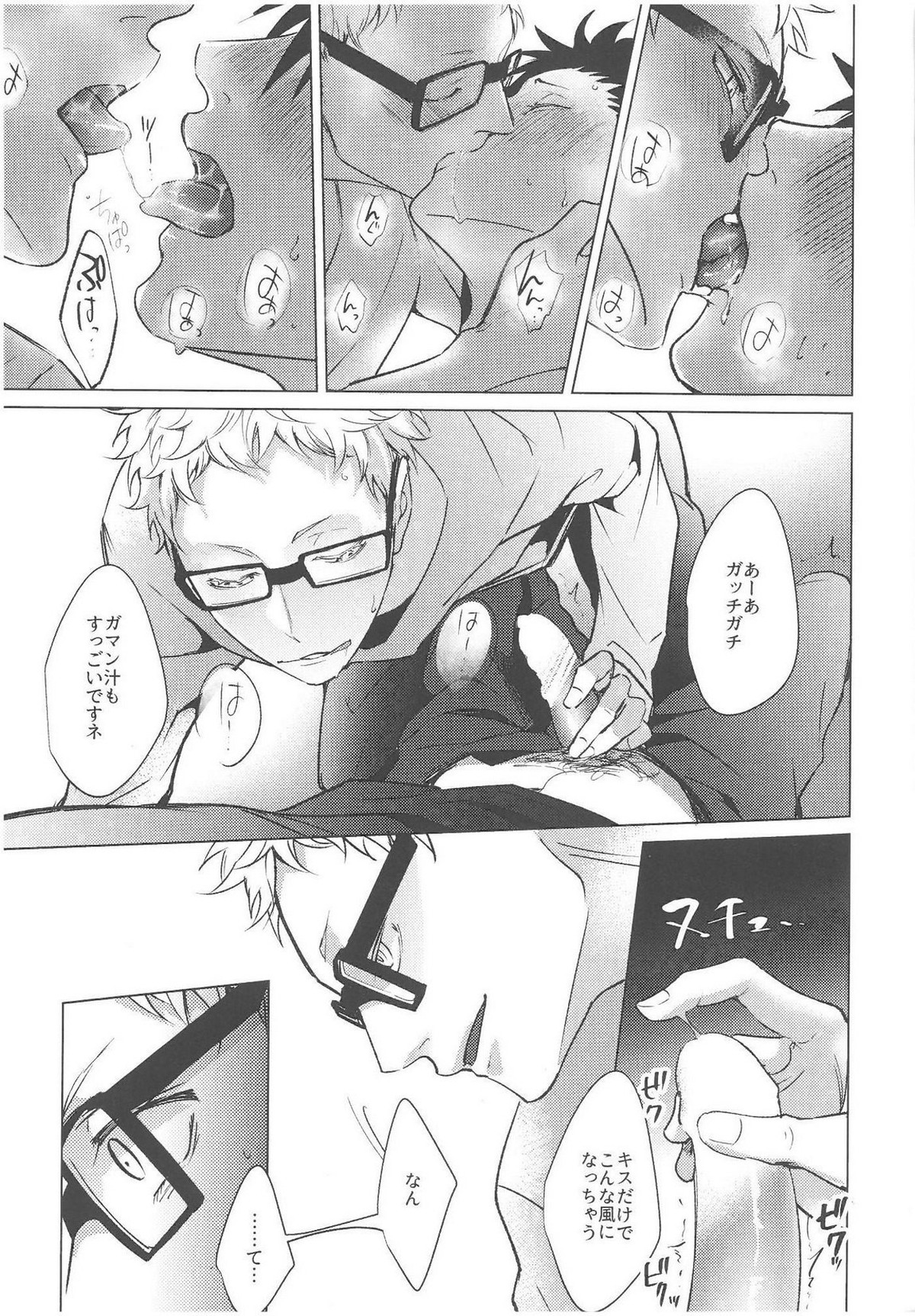 ChuChuChew【ハイキュー!!/クロ月】 page 15