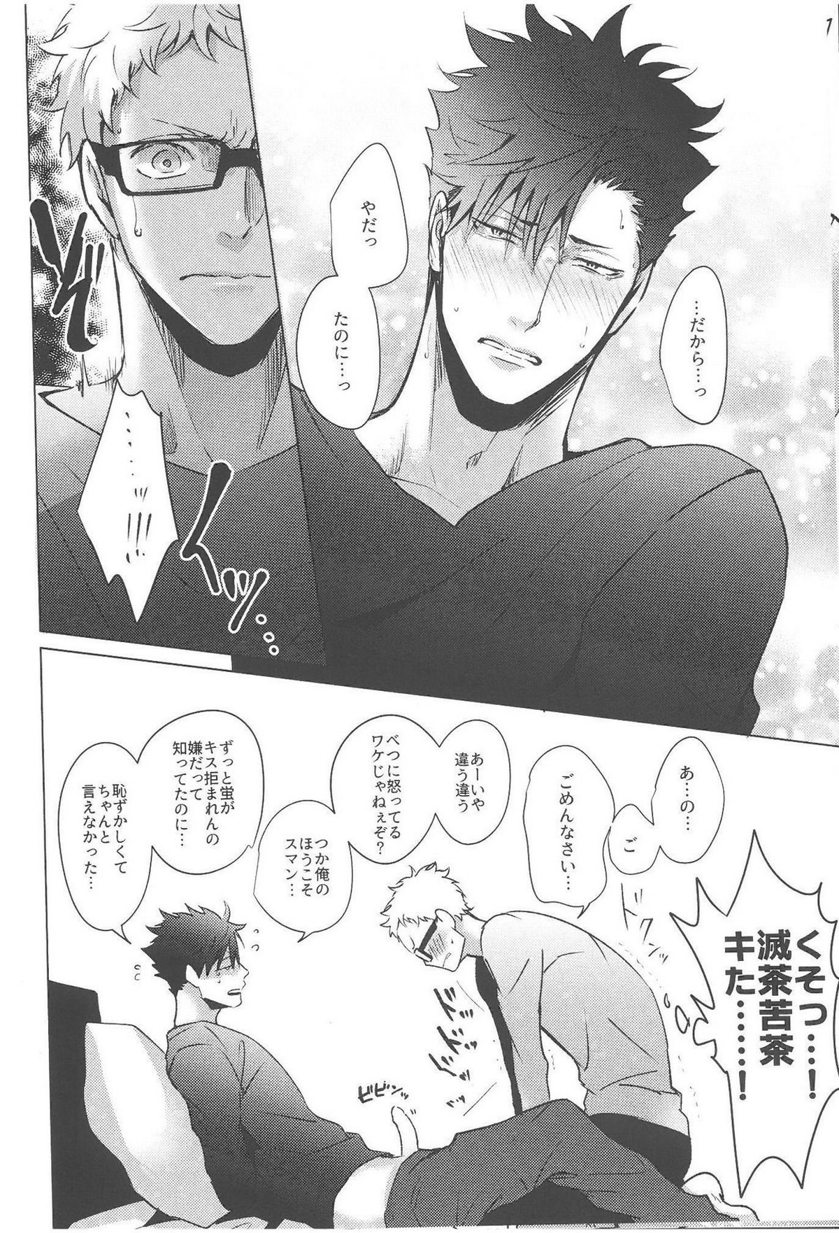 ChuChuChew【ハイキュー!!/クロ月】 page 16