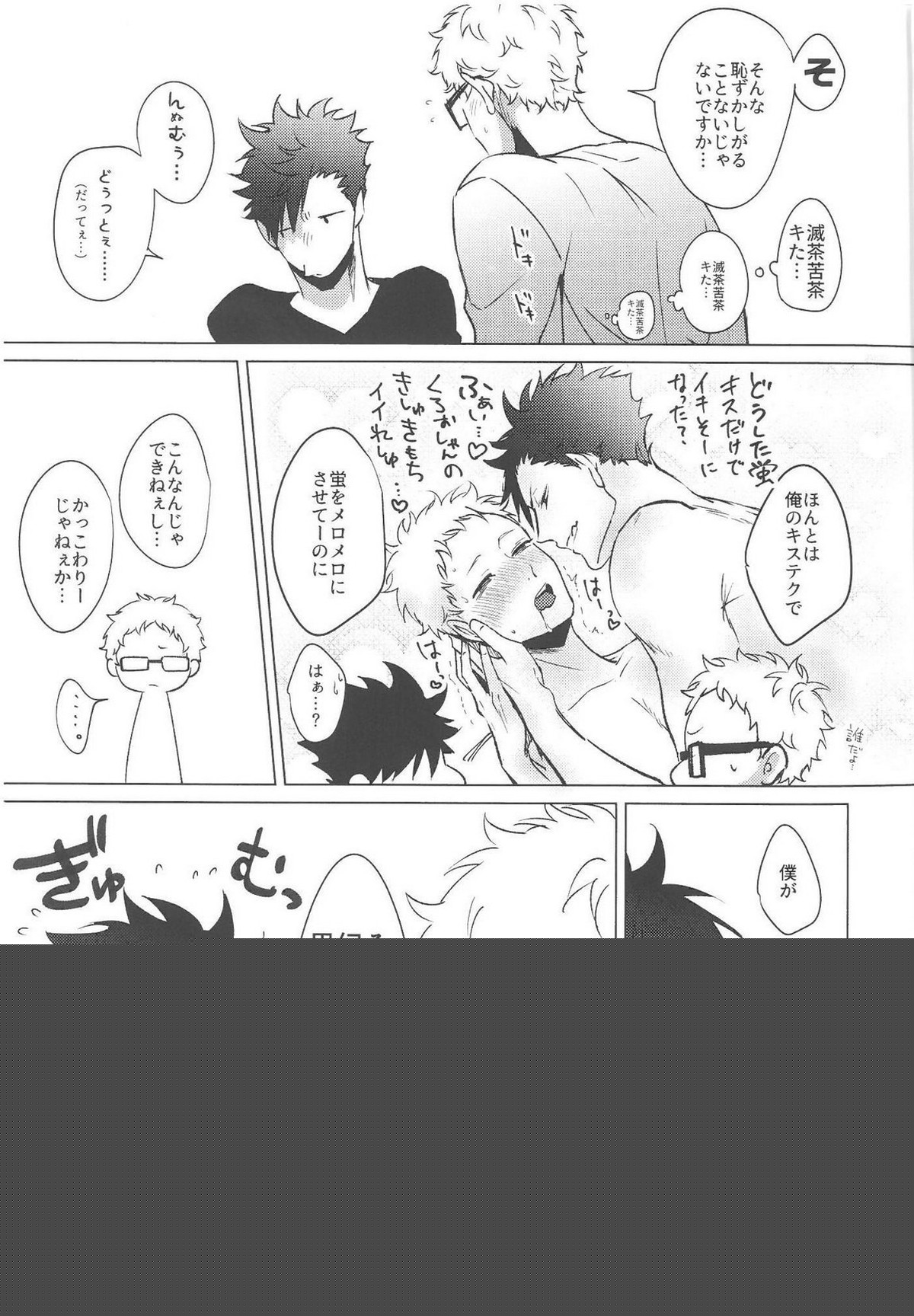 ChuChuChew【ハイキュー!!/クロ月】 page 17