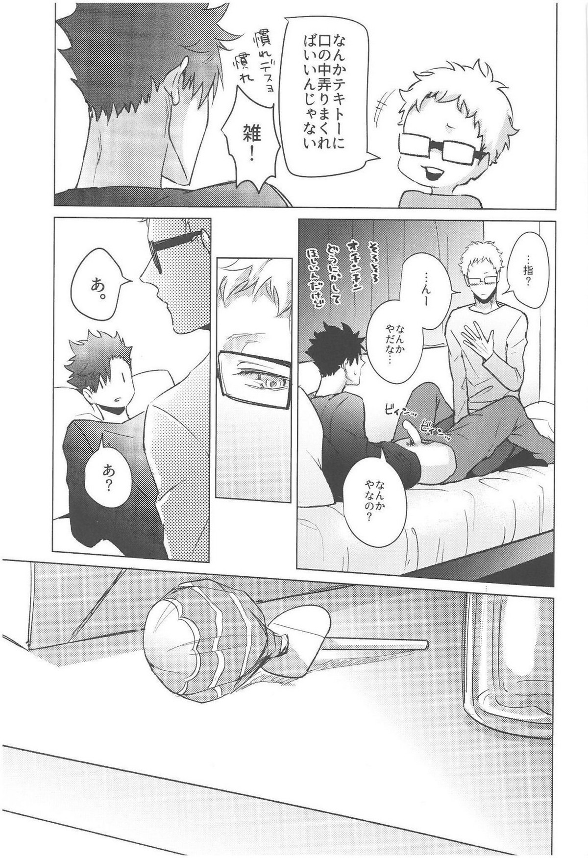 ChuChuChew【ハイキュー!!/クロ月】 page 19