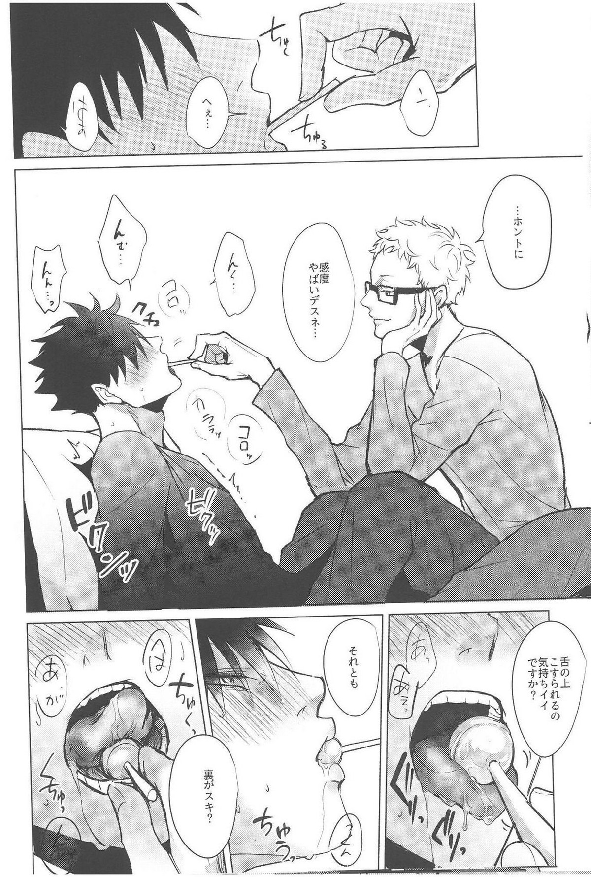 ChuChuChew【ハイキュー!!/クロ月】 page 20