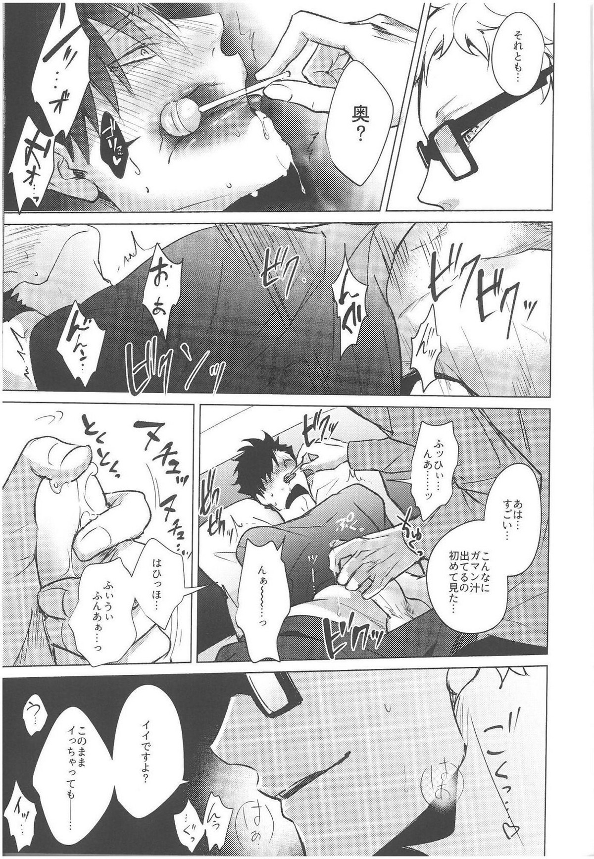 ChuChuChew【ハイキュー!!/クロ月】 page 21