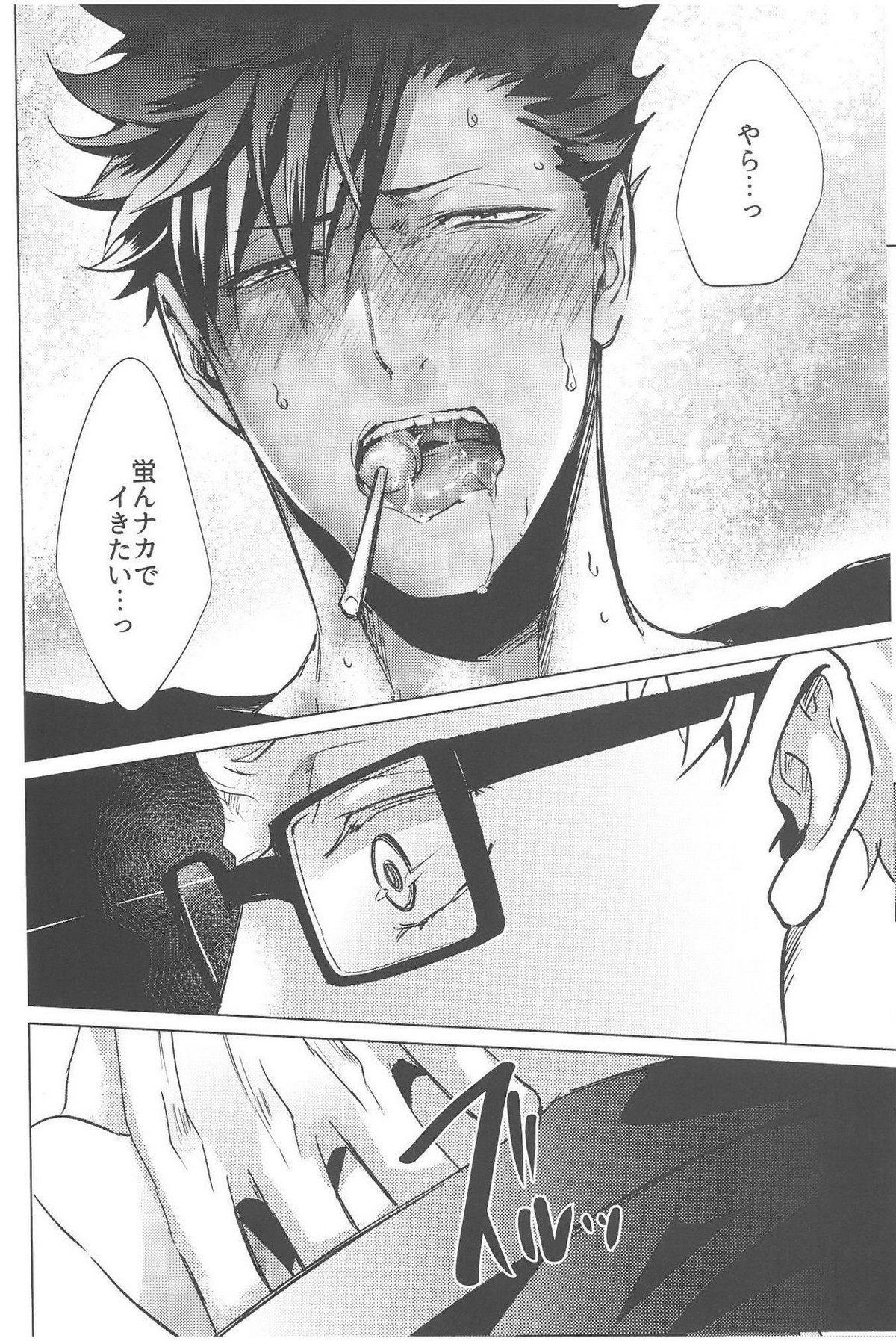 ChuChuChew【ハイキュー!!/クロ月】 page 22