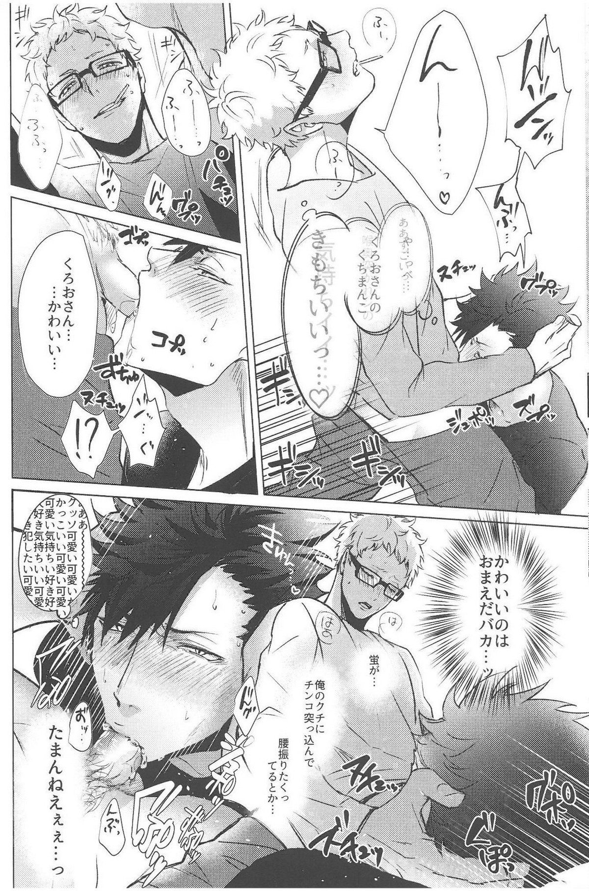 ChuChuChew【ハイキュー!!/クロ月】 page 24
