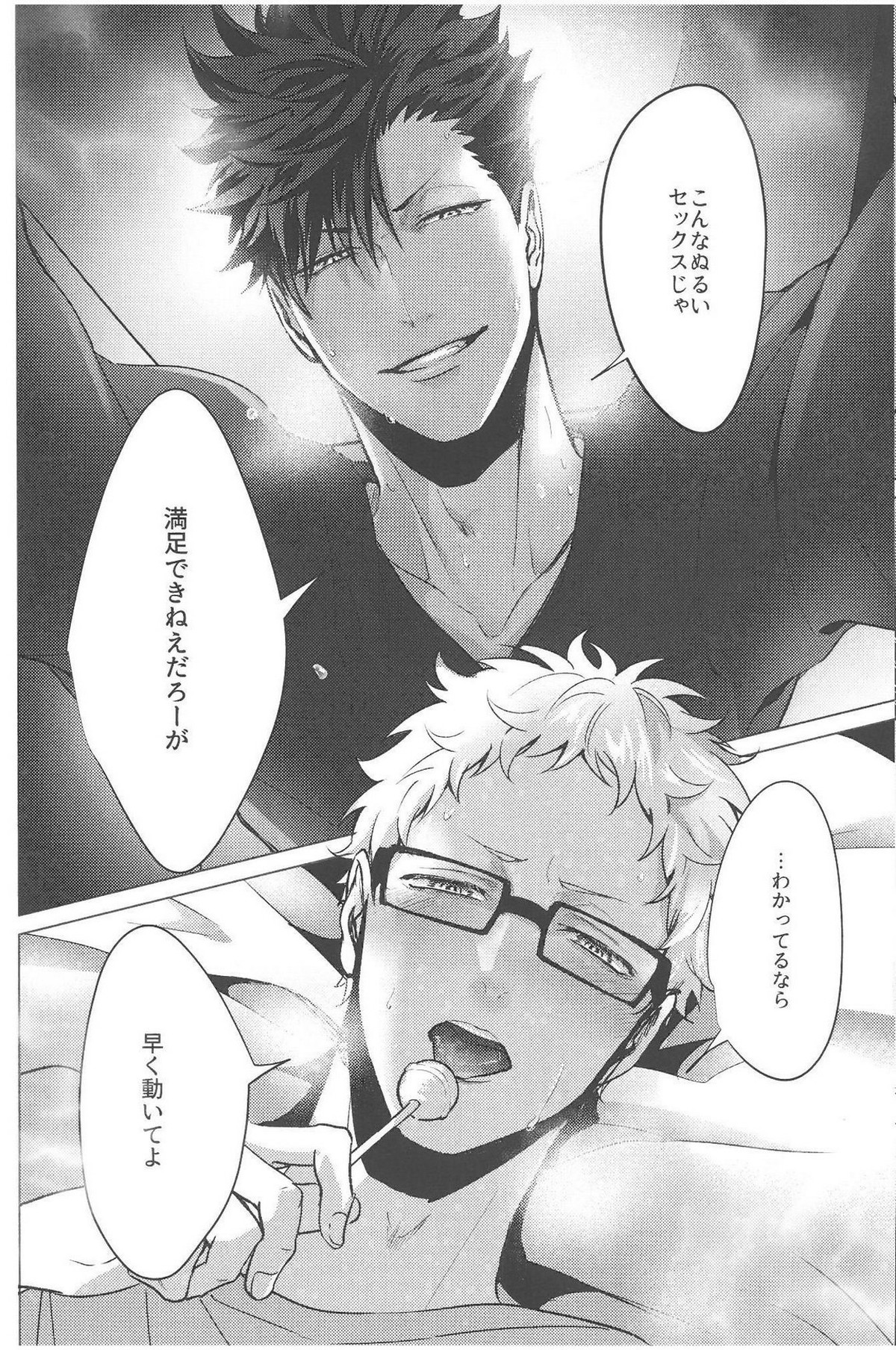 ChuChuChew【ハイキュー!!/クロ月】 page 32