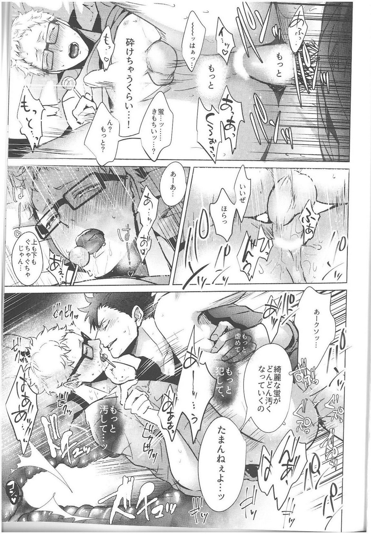 ChuChuChew【ハイキュー!!/クロ月】 page 35