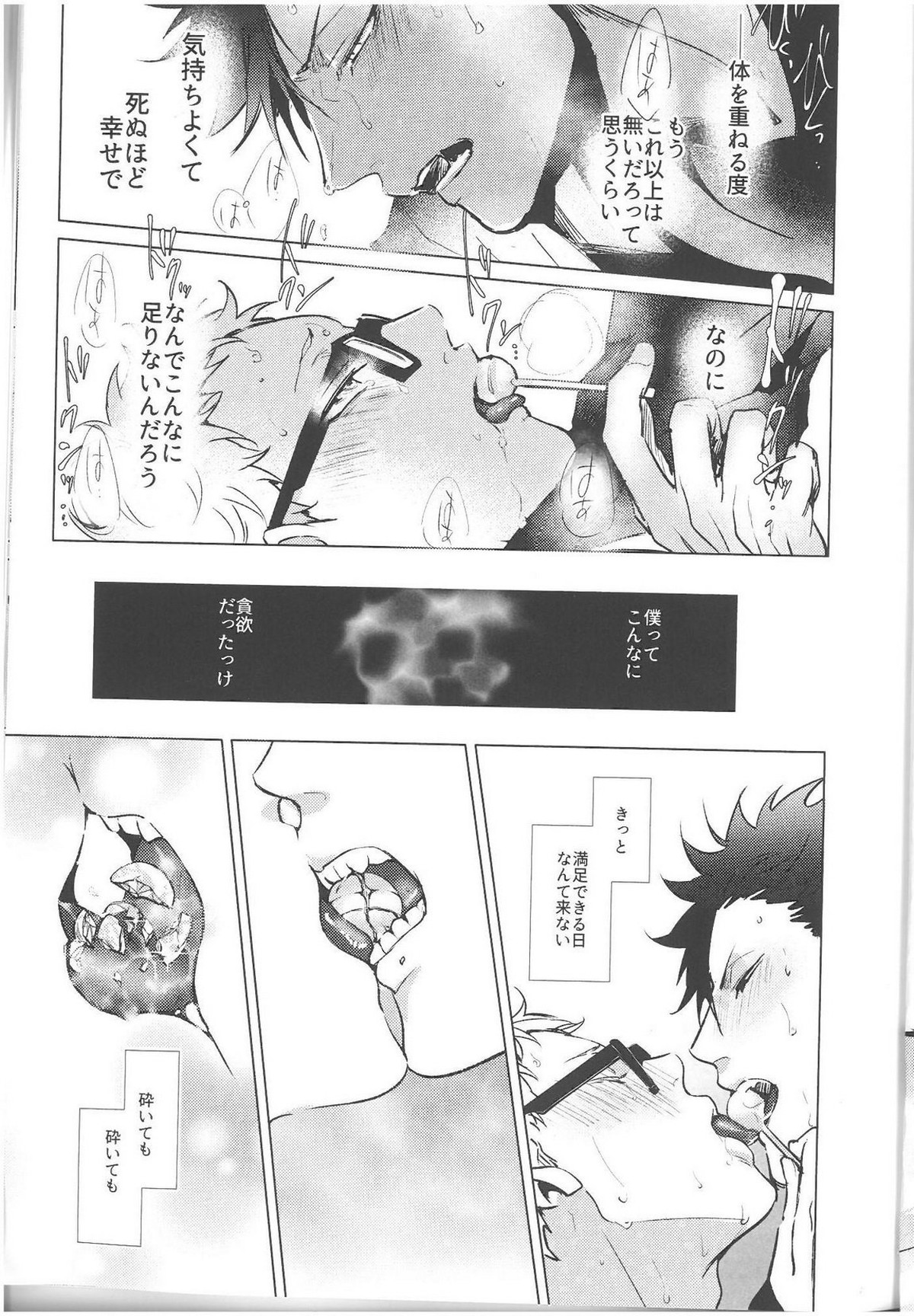 ChuChuChew【ハイキュー!!/クロ月】 page 37