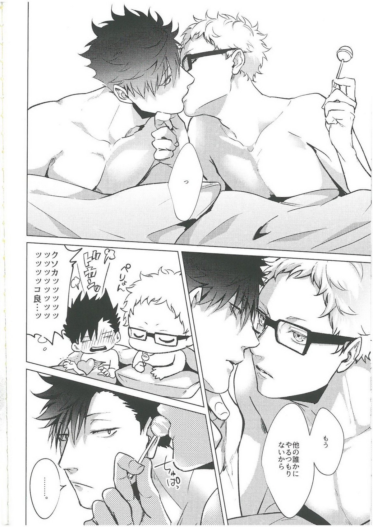 ChuChuChew【ハイキュー!!/クロ月】 page 40