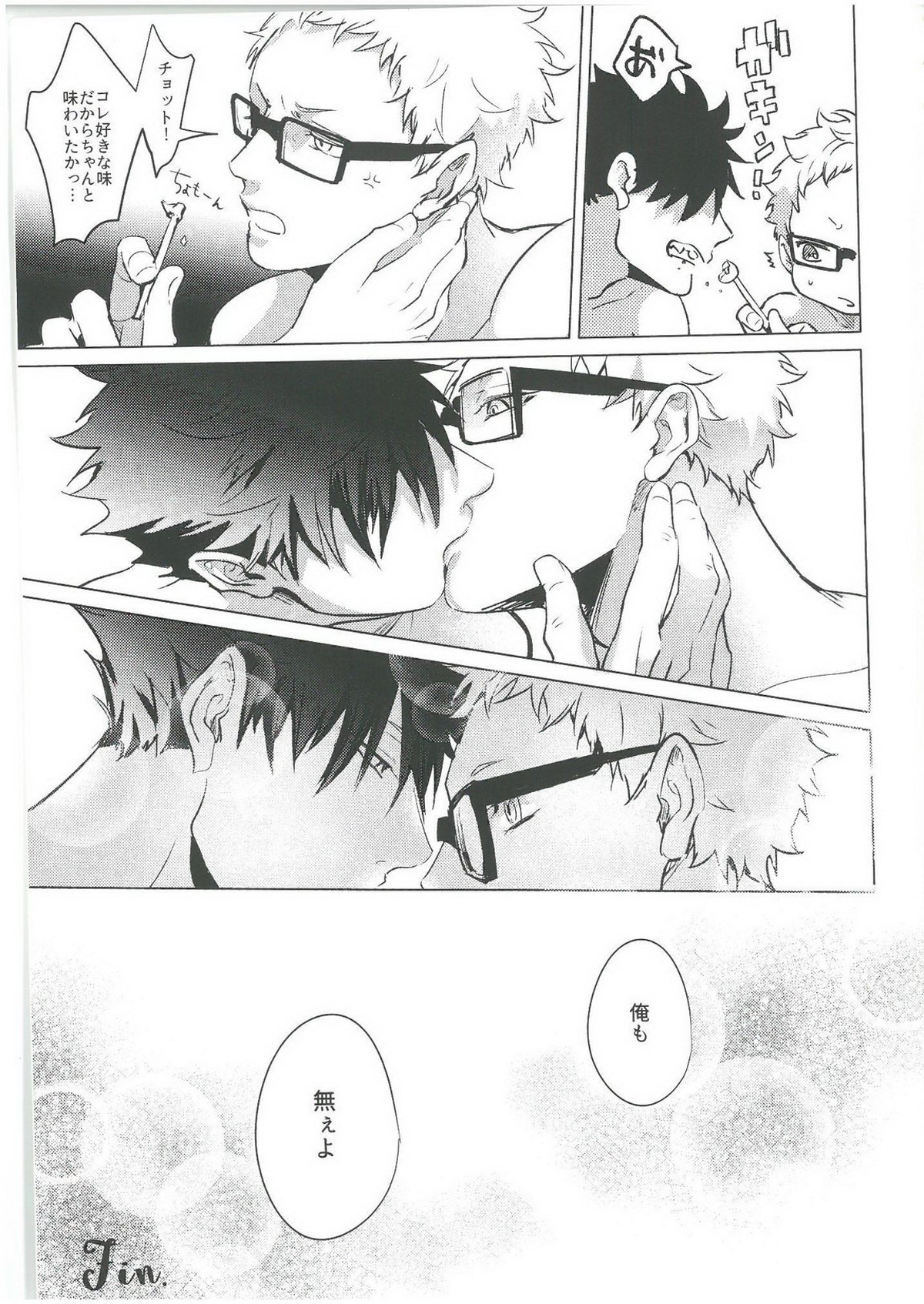 ChuChuChew【ハイキュー!!/クロ月】 page 41