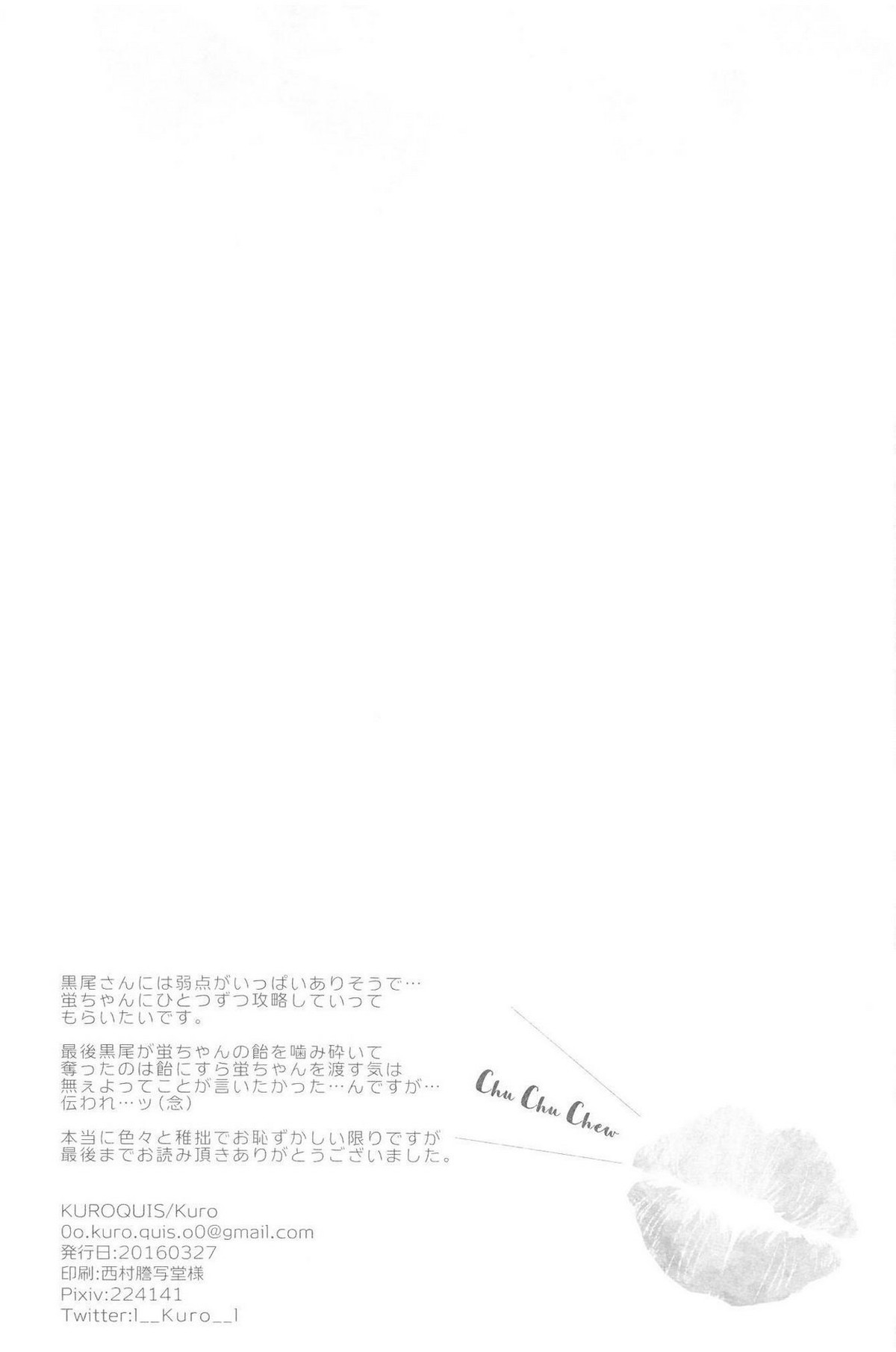ChuChuChew【ハイキュー!!/クロ月】 page 42