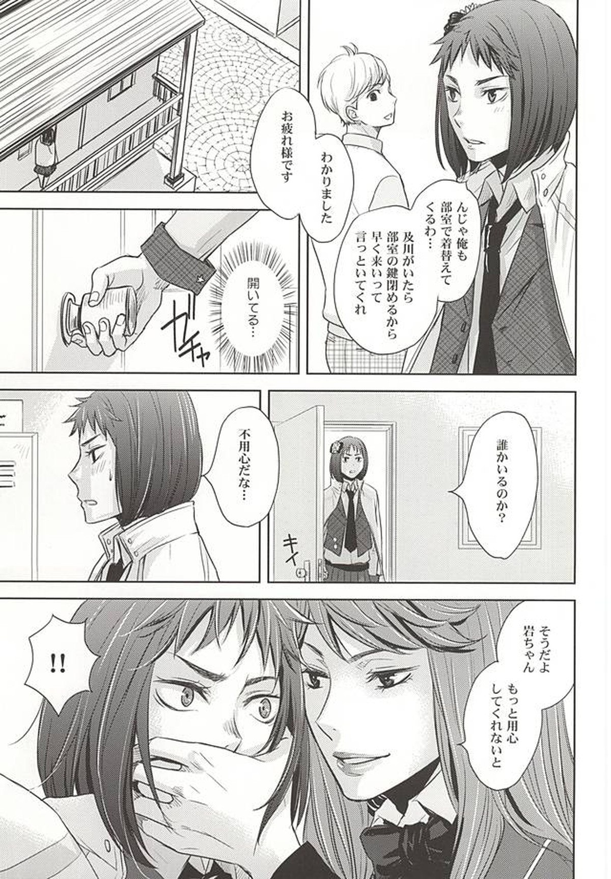 絶対エース!! TeamB【ハイキュー!!/及岩】 page 11