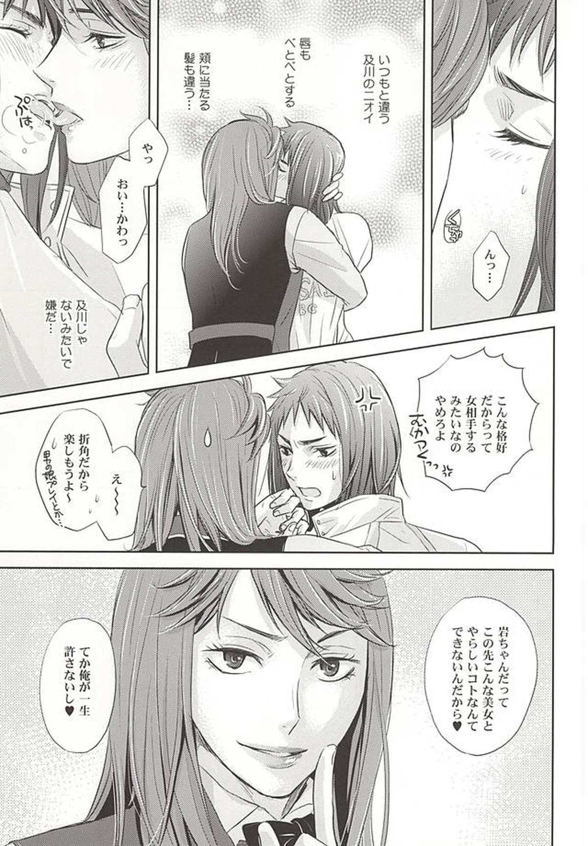 絶対エース!! TeamB【ハイキュー!!/及岩】 page 13