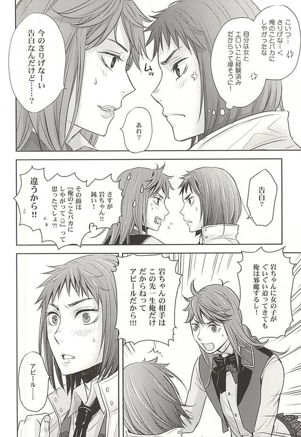 絶対エース!! TeamB【ハイキュー!!/及岩】 page 14