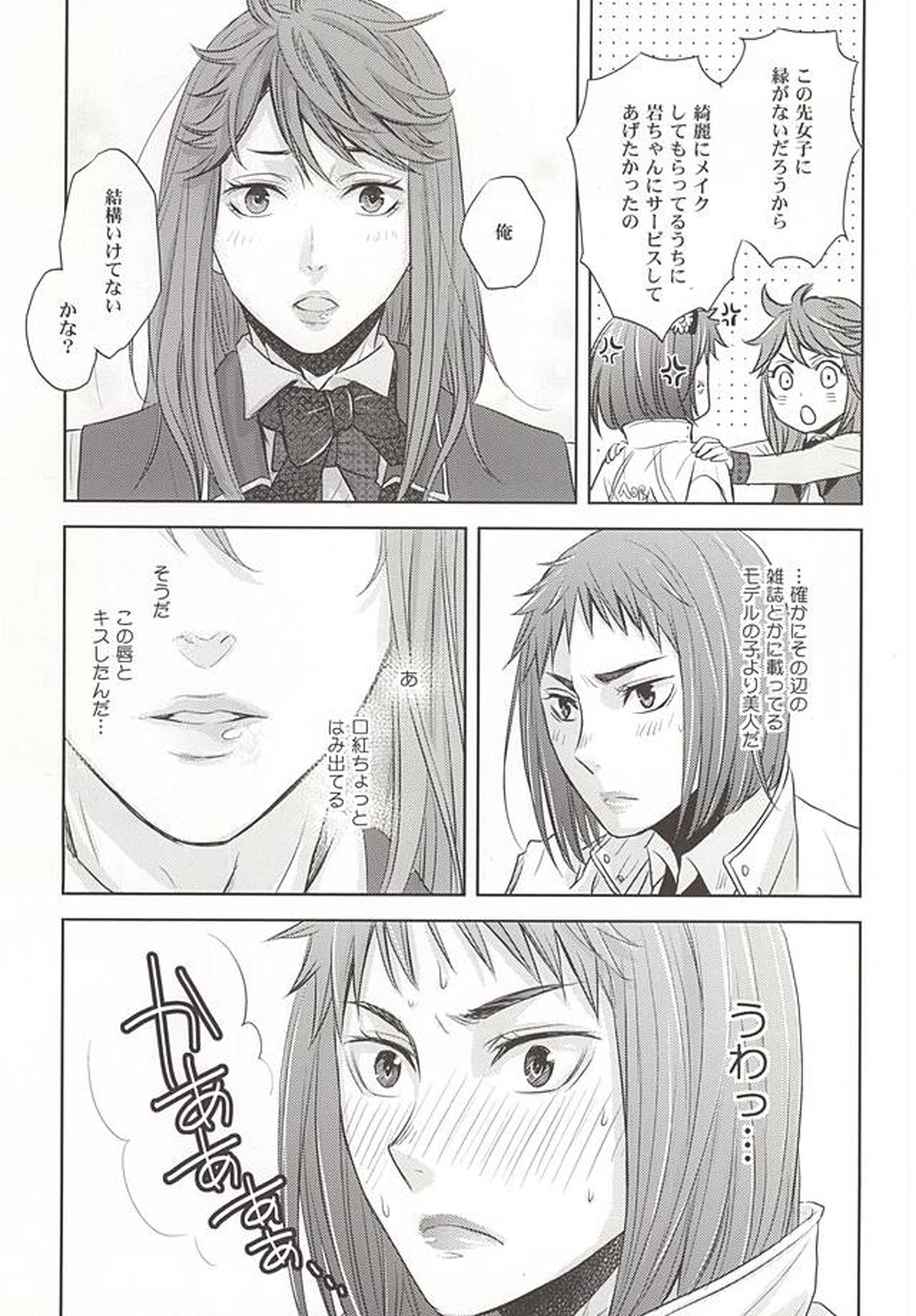 絶対エース!! TeamB【ハイキュー!!/及岩】 page 15