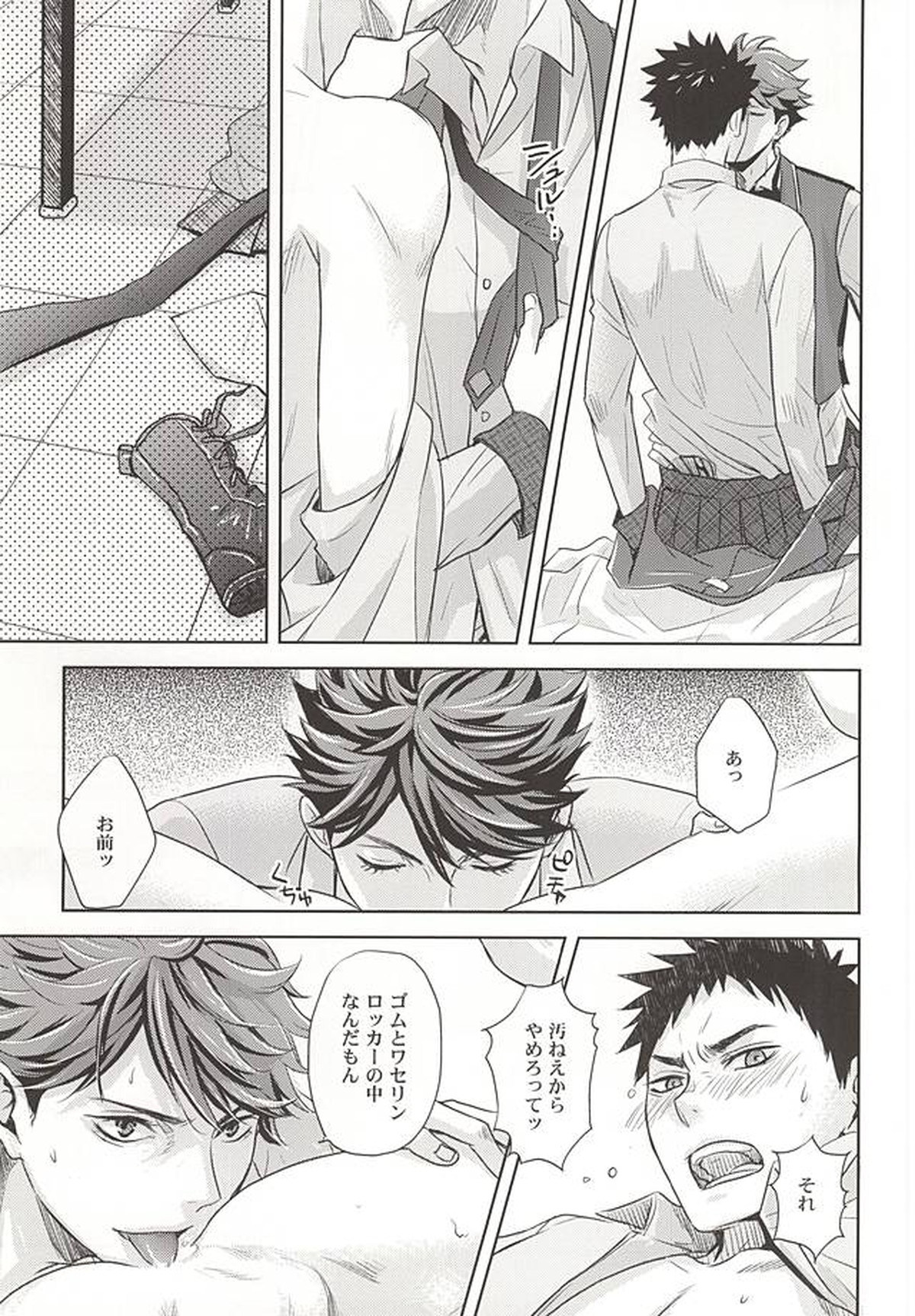 絶対エース!! TeamB【ハイキュー!!/及岩】 page 19