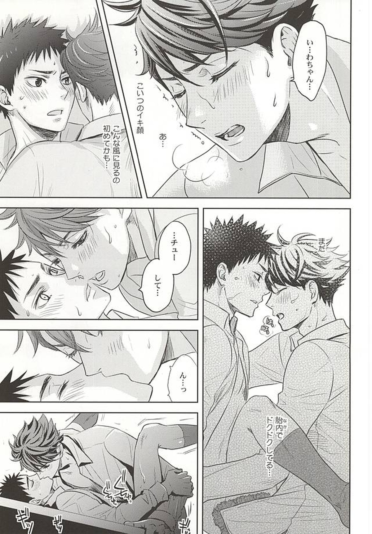 絶対エース!! TeamB【ハイキュー!!/及岩】 page 21