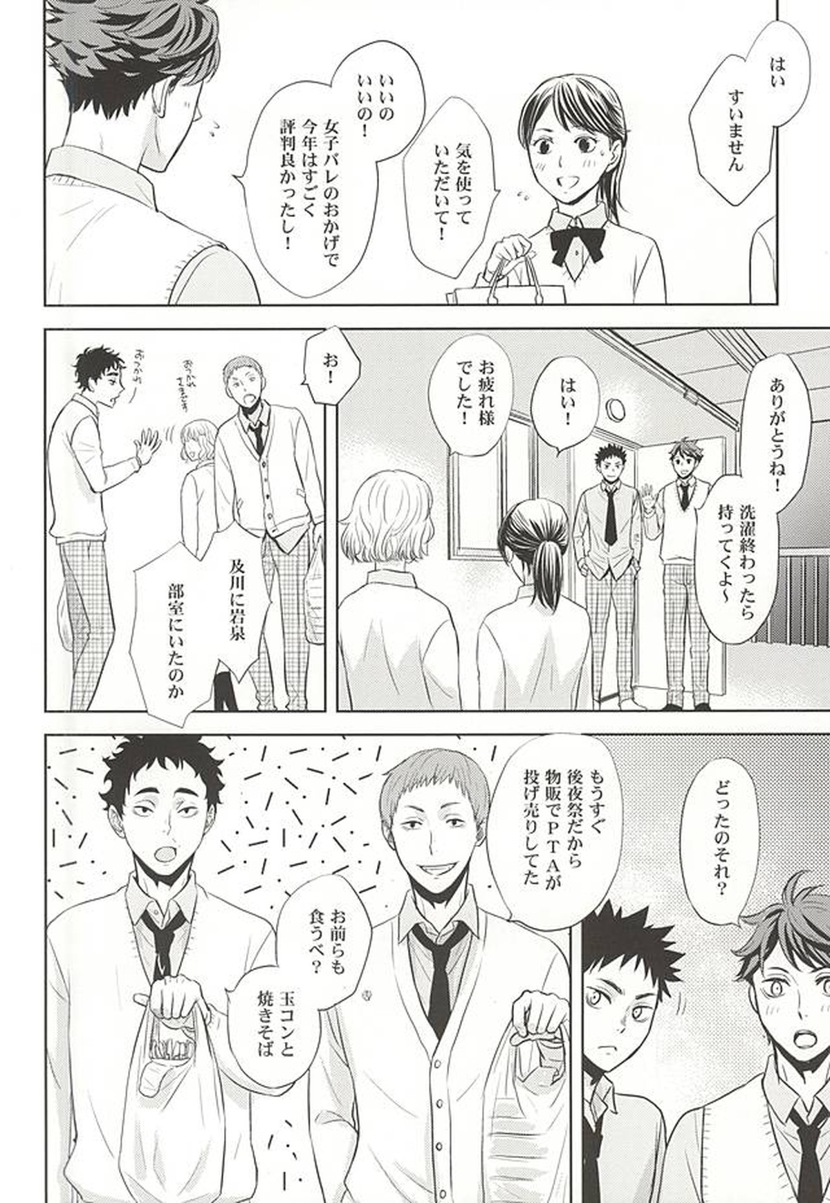 絶対エース!! TeamB【ハイキュー!!/及岩】 page 26