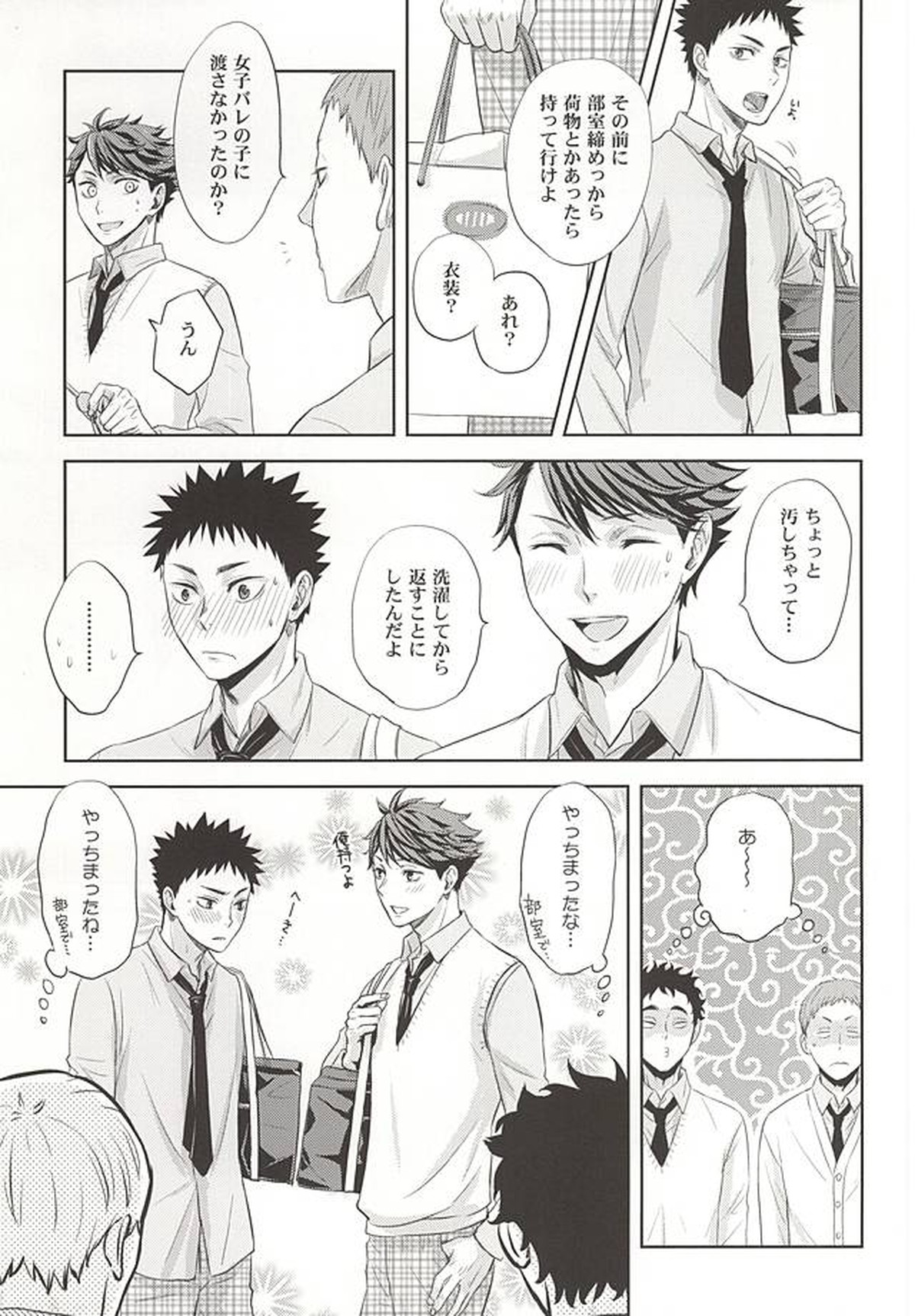 絶対エース!! TeamB【ハイキュー!!/及岩】 page 27