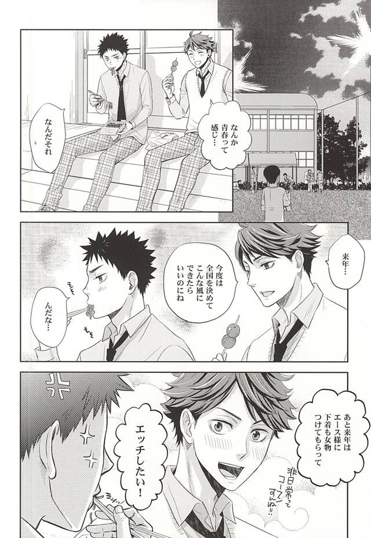 絶対エース!! TeamB【ハイキュー!!/及岩】 page 28