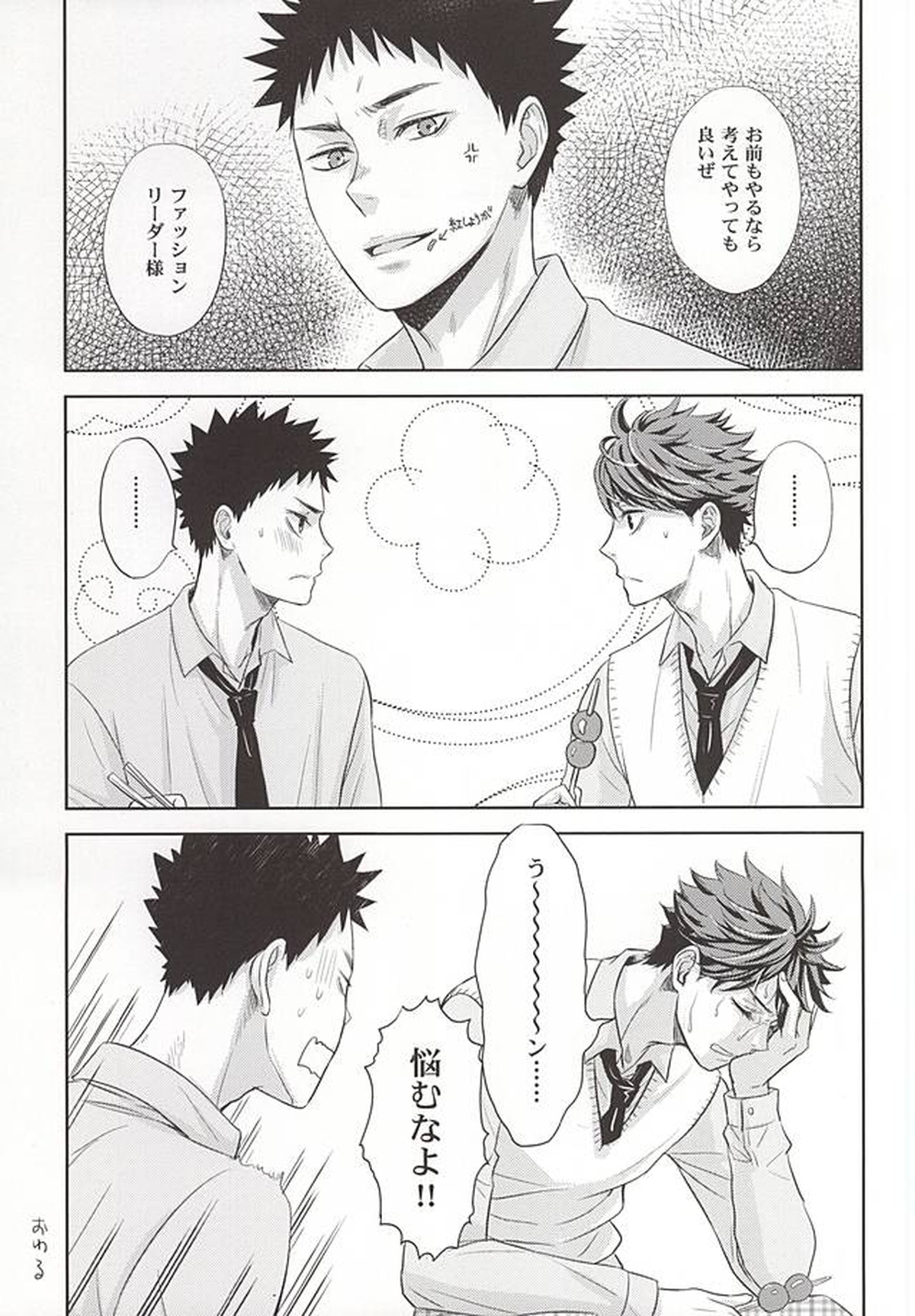 絶対エース!! TeamB【ハイキュー!!/及岩】 page 29