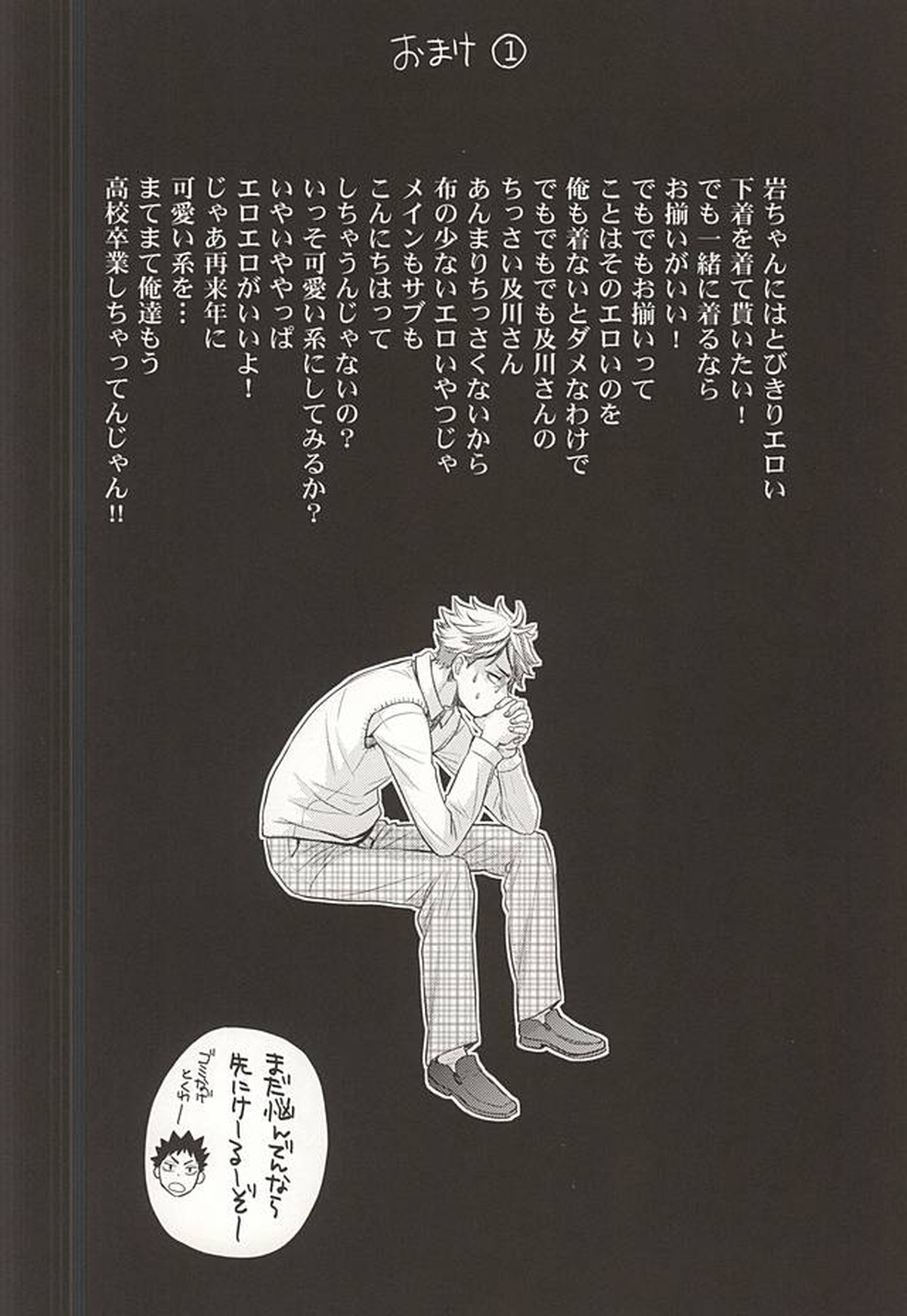絶対エース!! TeamB【ハイキュー!!/及岩】 page 30