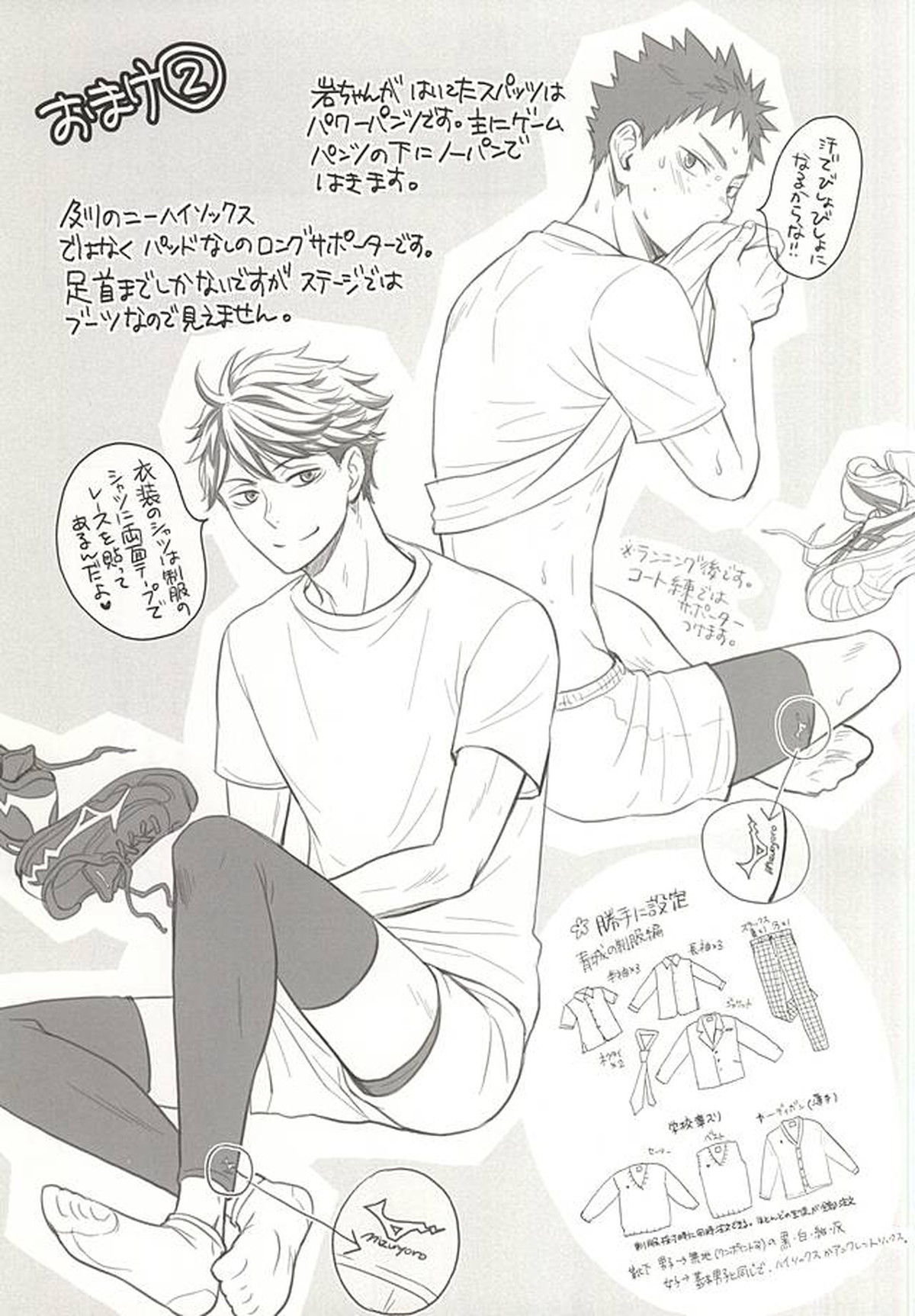 絶対エース!! TeamB【ハイキュー!!/及岩】 page 31