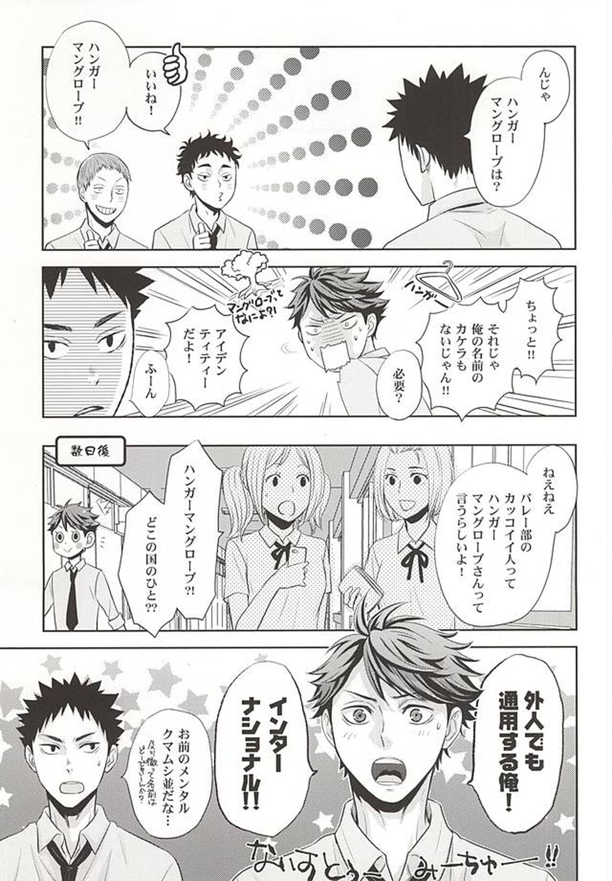 絶対エース!! TeamB【ハイキュー!!/及岩】 page 33