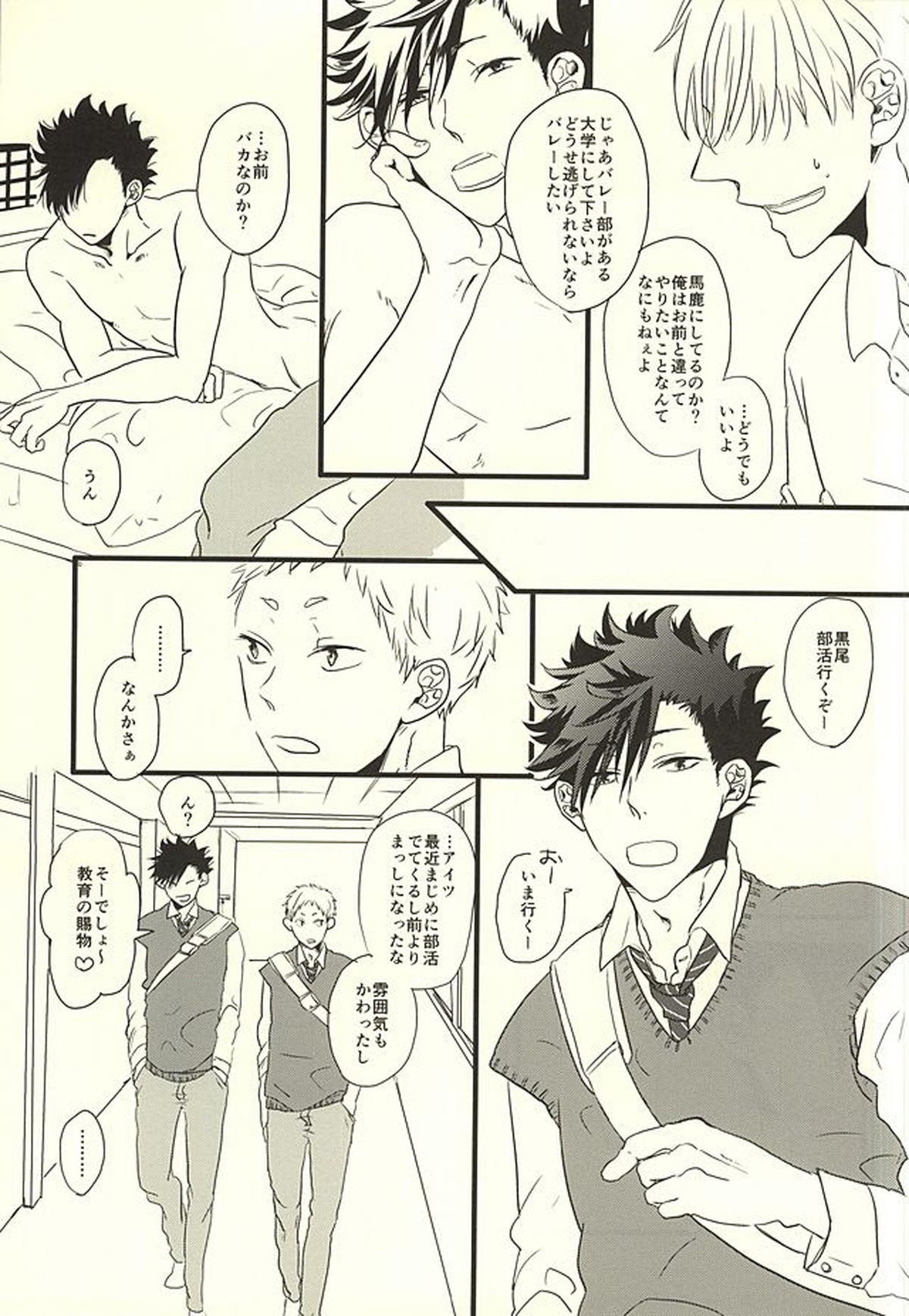 HIDE AND SEEK【ハイキュー!!/兎クロ】 page 11
