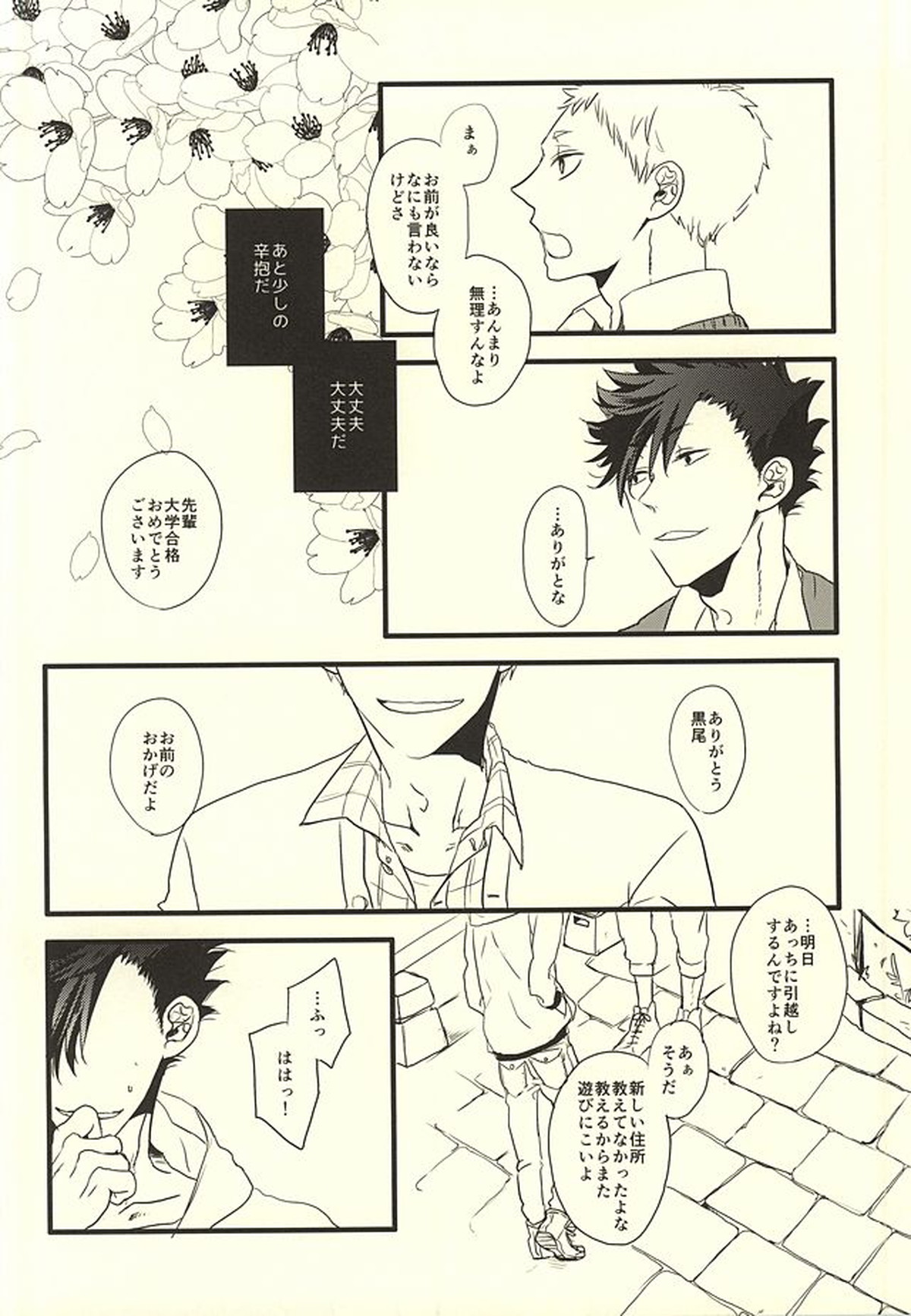 HIDE AND SEEK【ハイキュー!!/兎クロ】 page 12