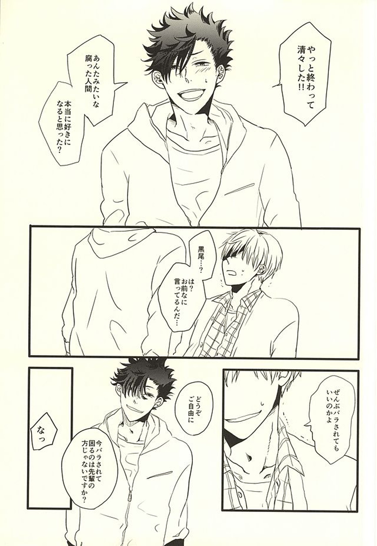 HIDE AND SEEK【ハイキュー!!/兎クロ】 page 13