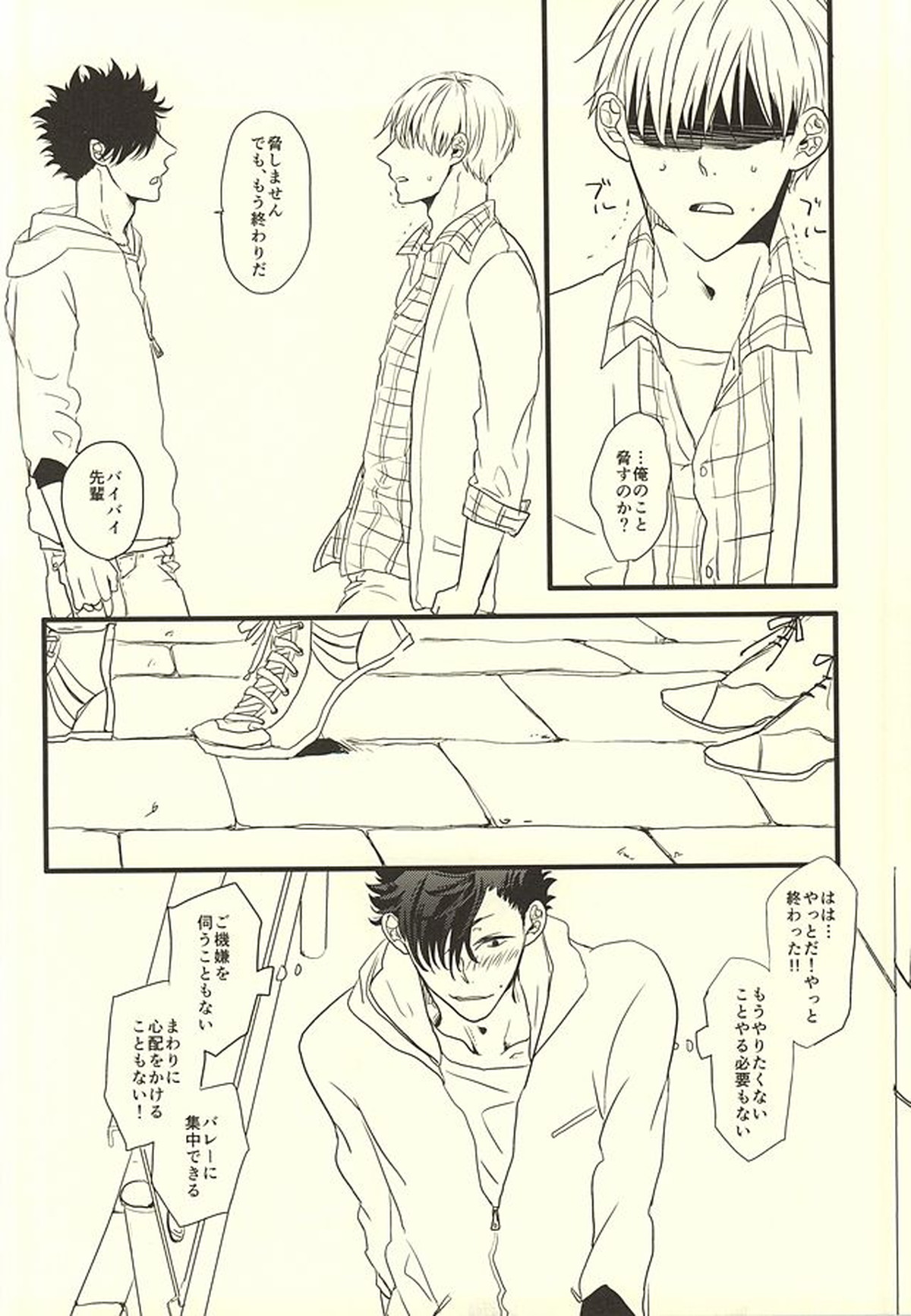 HIDE AND SEEK【ハイキュー!!/兎クロ】 page 14