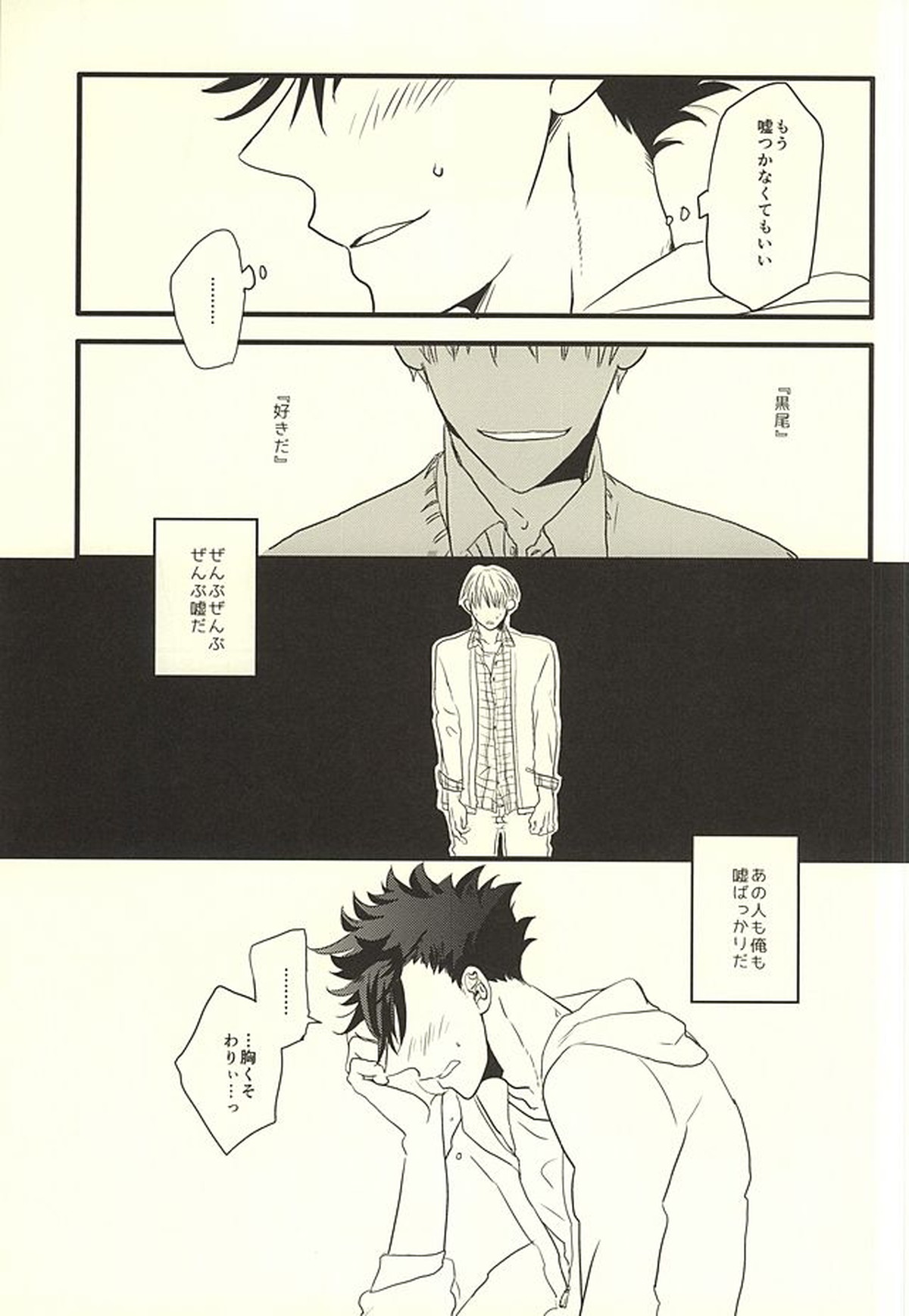 HIDE AND SEEK【ハイキュー!!/兎クロ】 page 15
