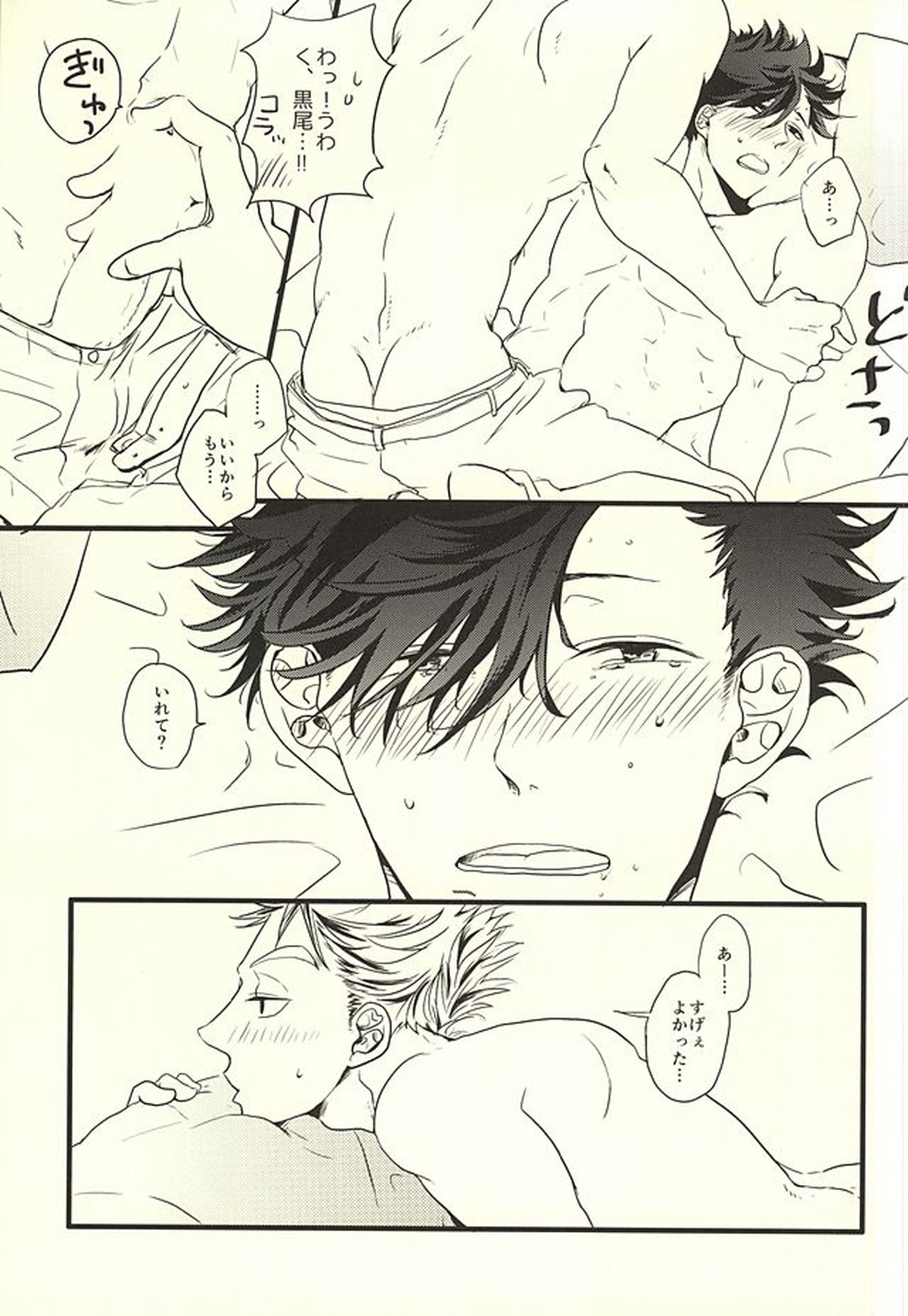HIDE AND SEEK【ハイキュー!!/兎クロ】 page 17