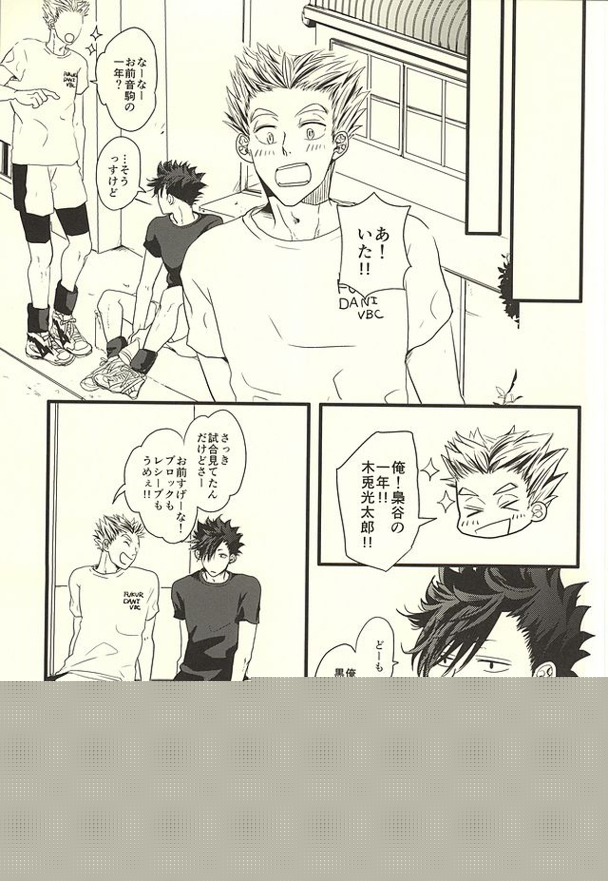 HIDE AND SEEK【ハイキュー!!/兎クロ】 page 19