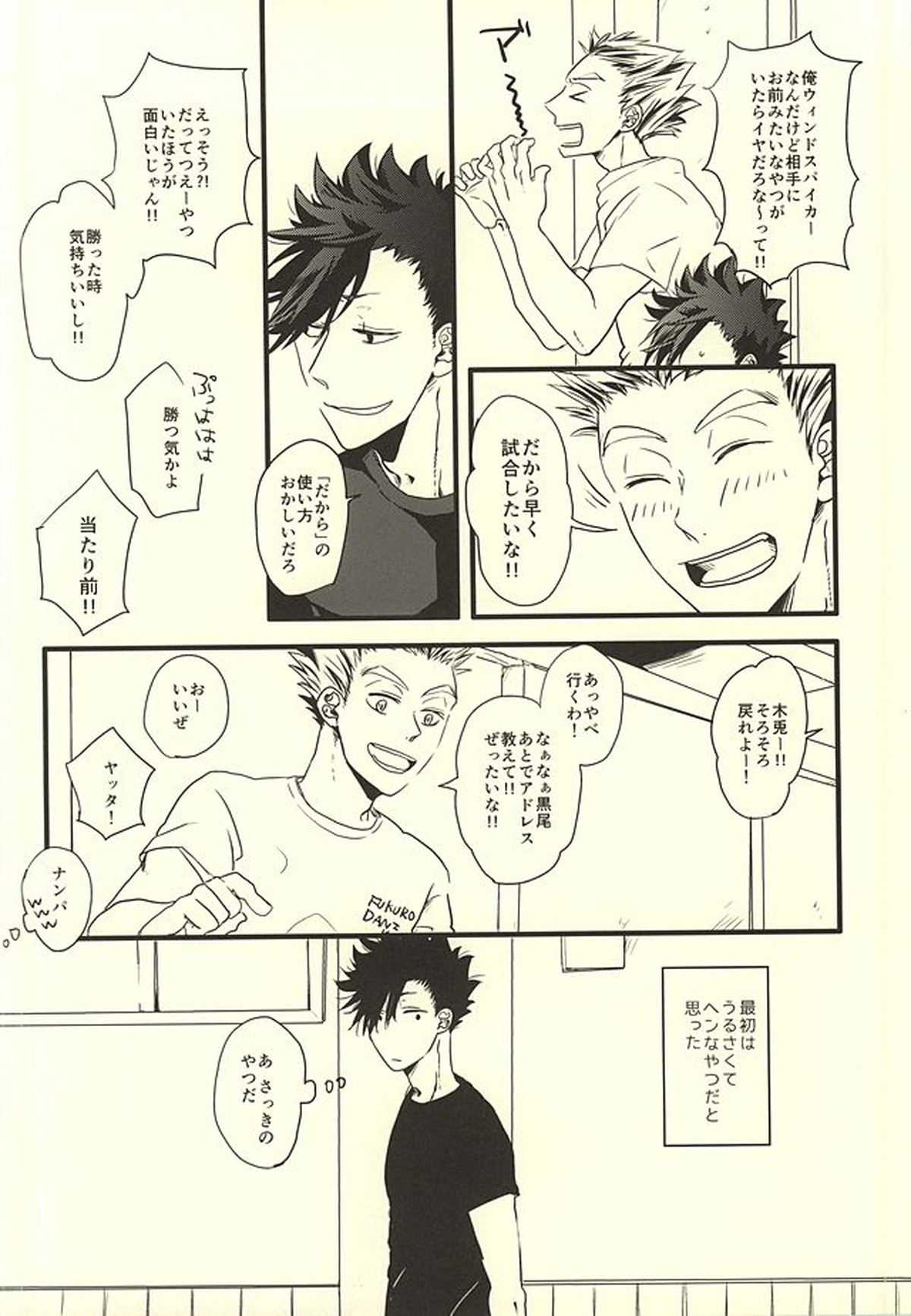 HIDE AND SEEK【ハイキュー!!/兎クロ】 page 20