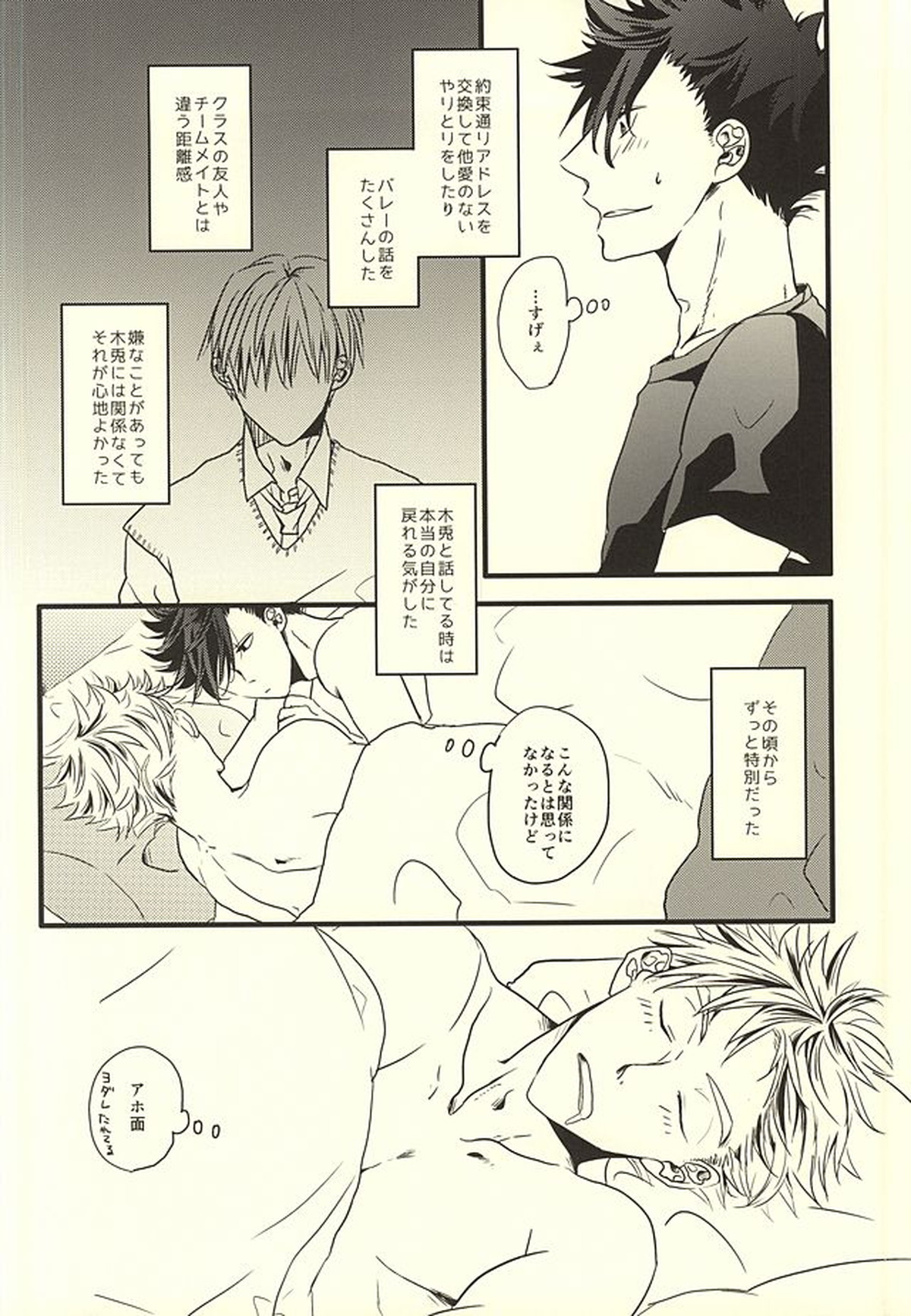 HIDE AND SEEK【ハイキュー!!/兎クロ】 page 22
