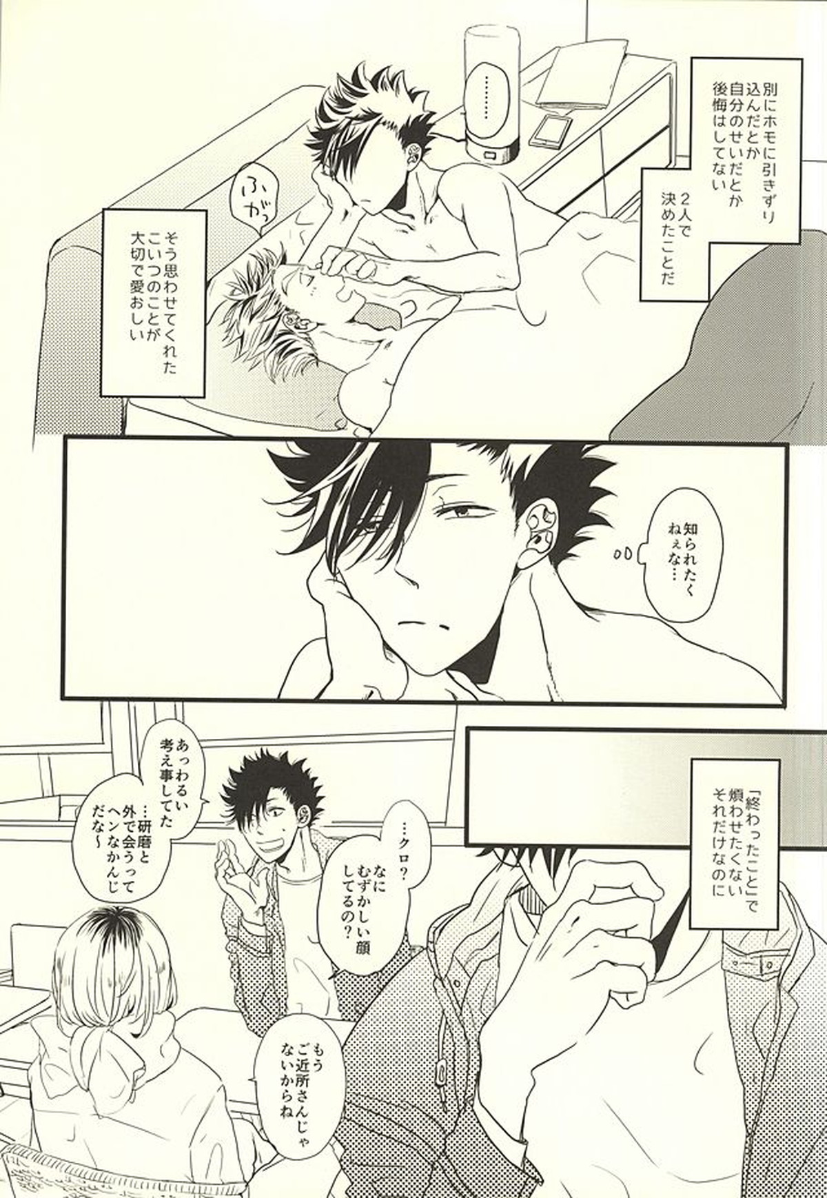 HIDE AND SEEK【ハイキュー!!/兎クロ】 page 23